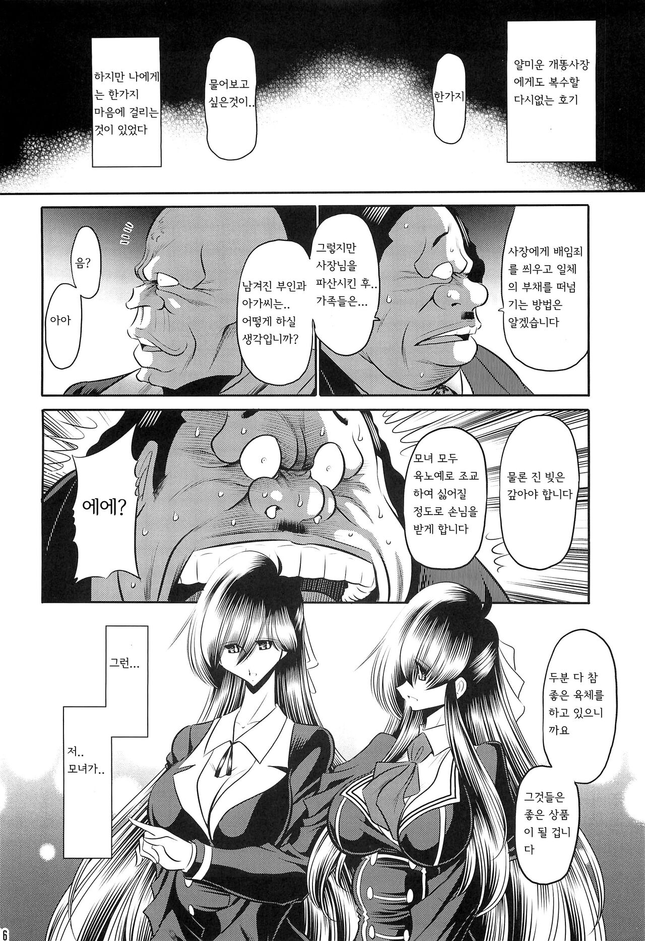 (C96) [Circle Taihei Tengoku (Horikawa Gorou)] Hahako Ruten Joukan | 모녀유전 상권 [Korean] image number 14