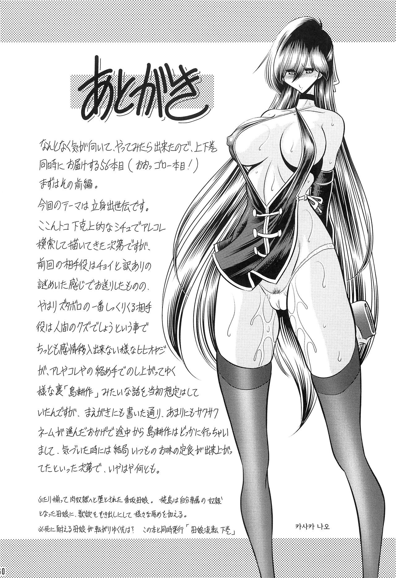 (C96) [Circle Taihei Tengoku (Horikawa Gorou)] Hahako Ruten Joukan | 모녀유전 상권 [Korean] image number 57