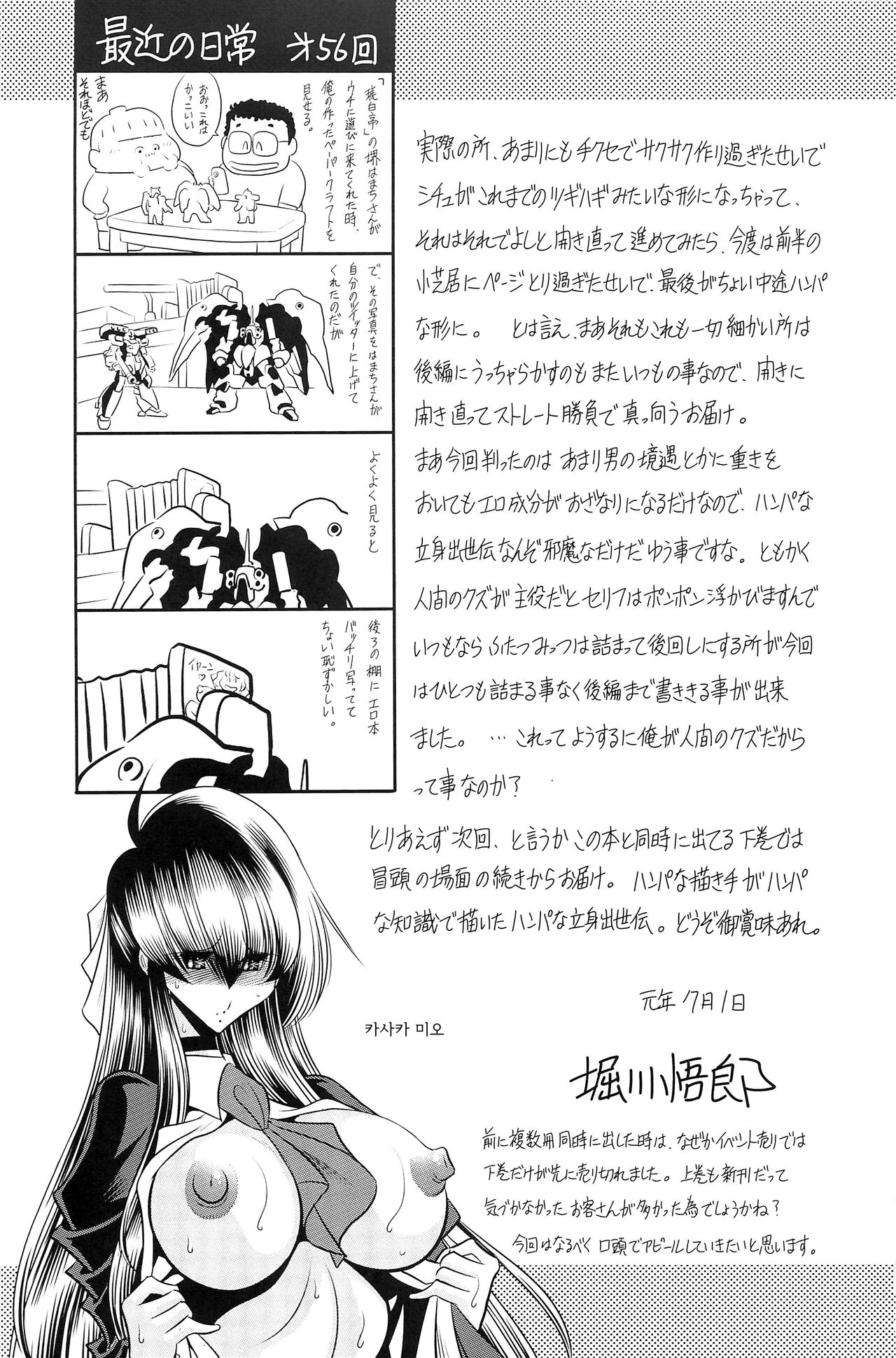 (C96) [Circle Taihei Tengoku (Horikawa Gorou)] Hahako Ruten Joukan | 모녀유전 상권 [Korean] image number 58