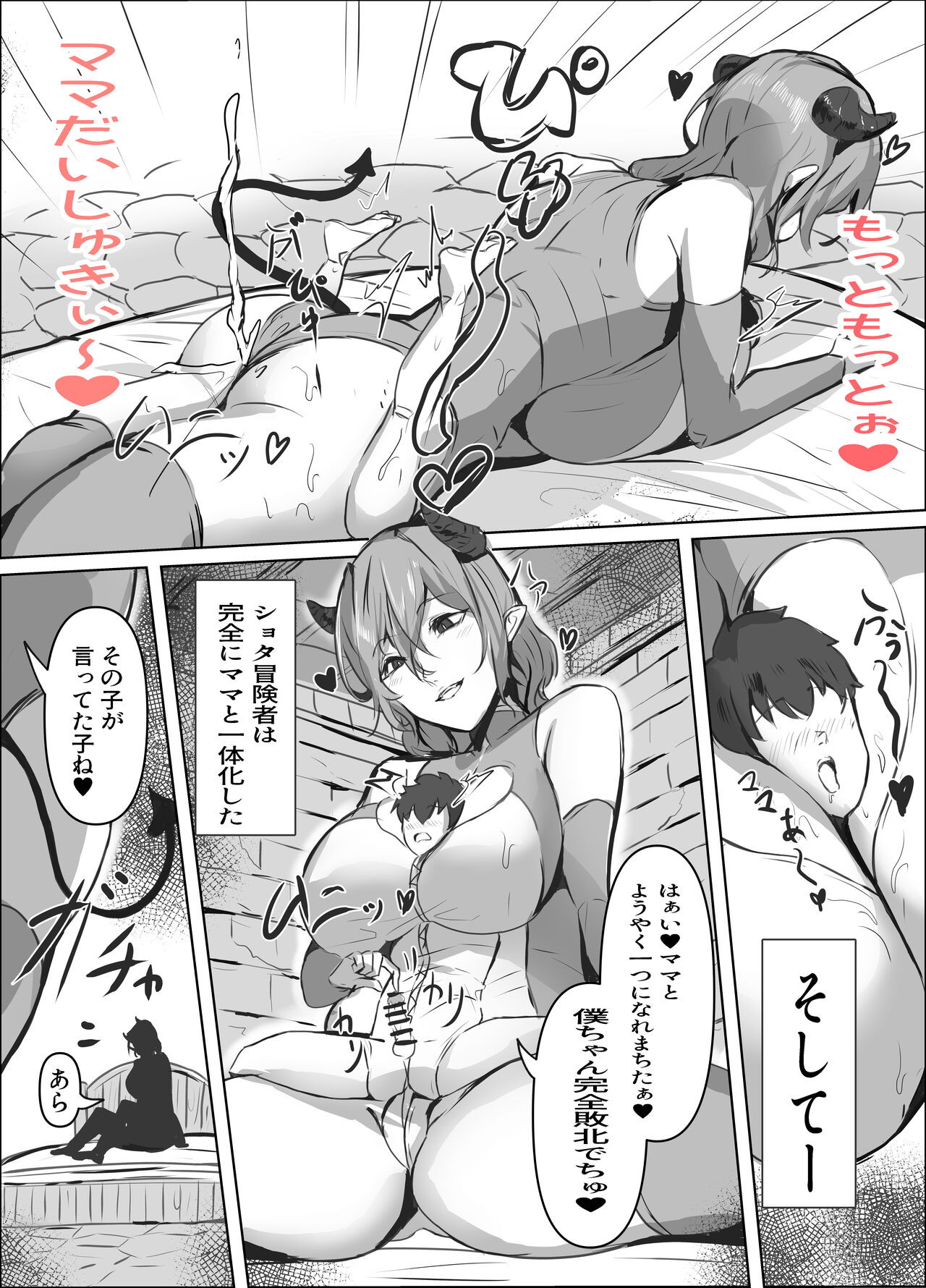 [Honyuubin] Micchaku Sakusei Mama Succubus 이미지 번호 8