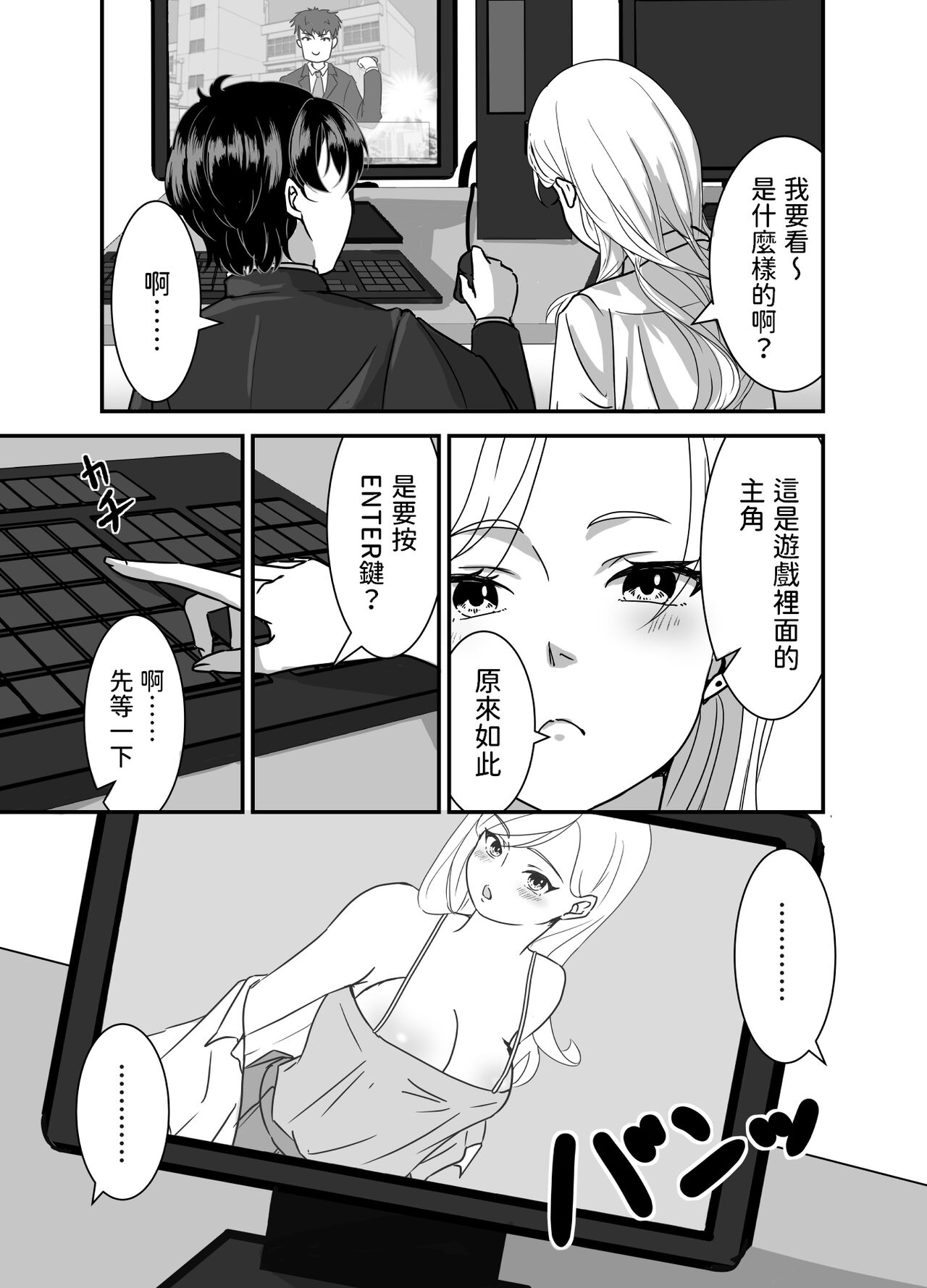 [手弁当]  ギャルゲーしてたらギャルとデキたっ!  中文翻譯 画像番号 7
