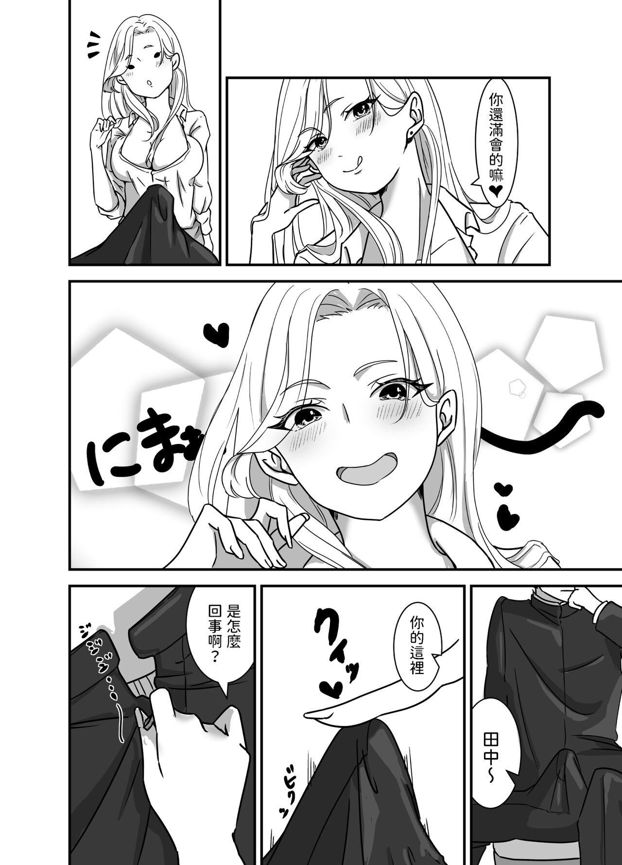 [手弁当]  ギャルゲーしてたらギャルとデキたっ!  中文翻譯 画像番号 10