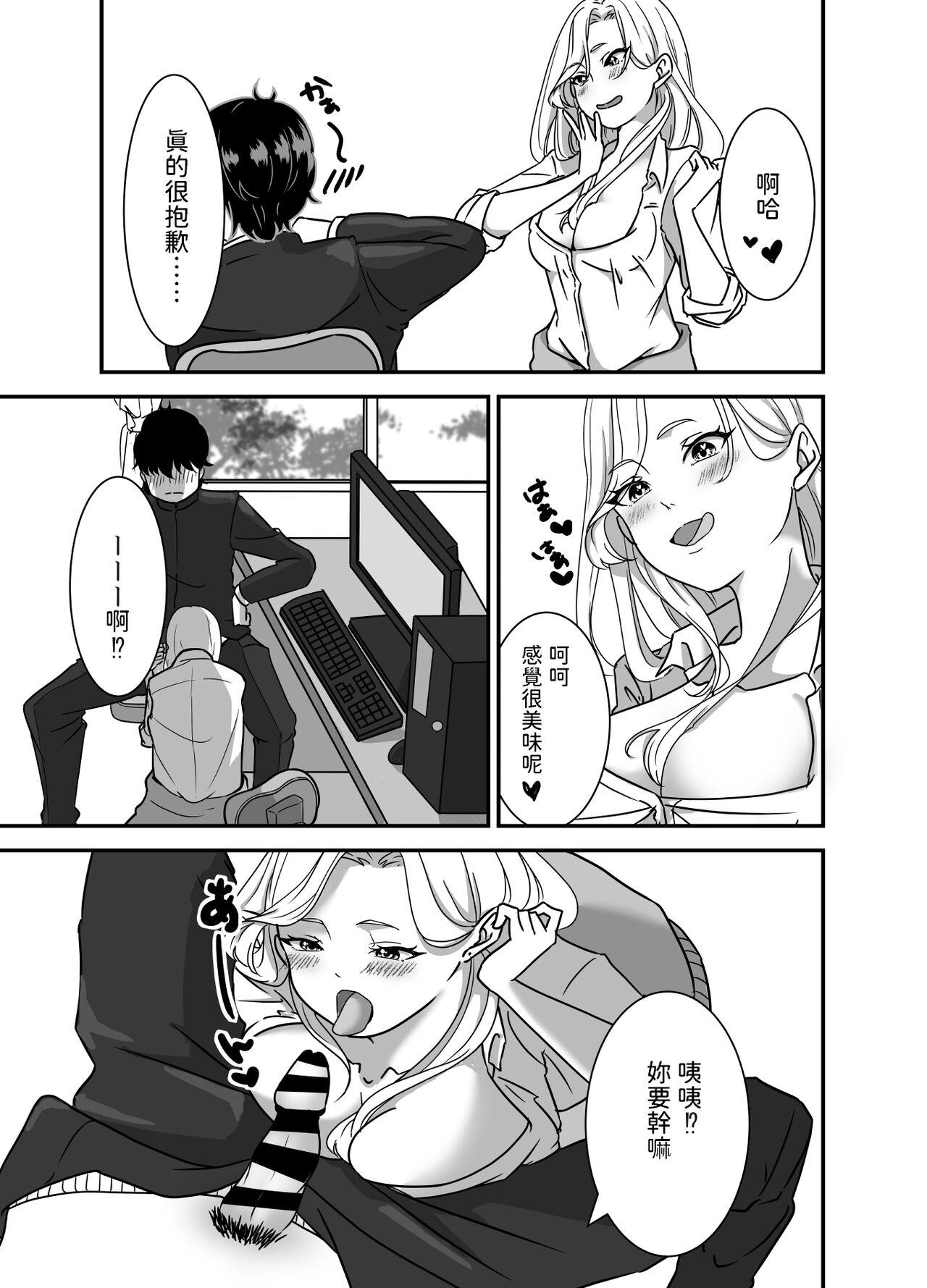 [手弁当]  ギャルゲーしてたらギャルとデキたっ!  中文翻譯 画像番号 11