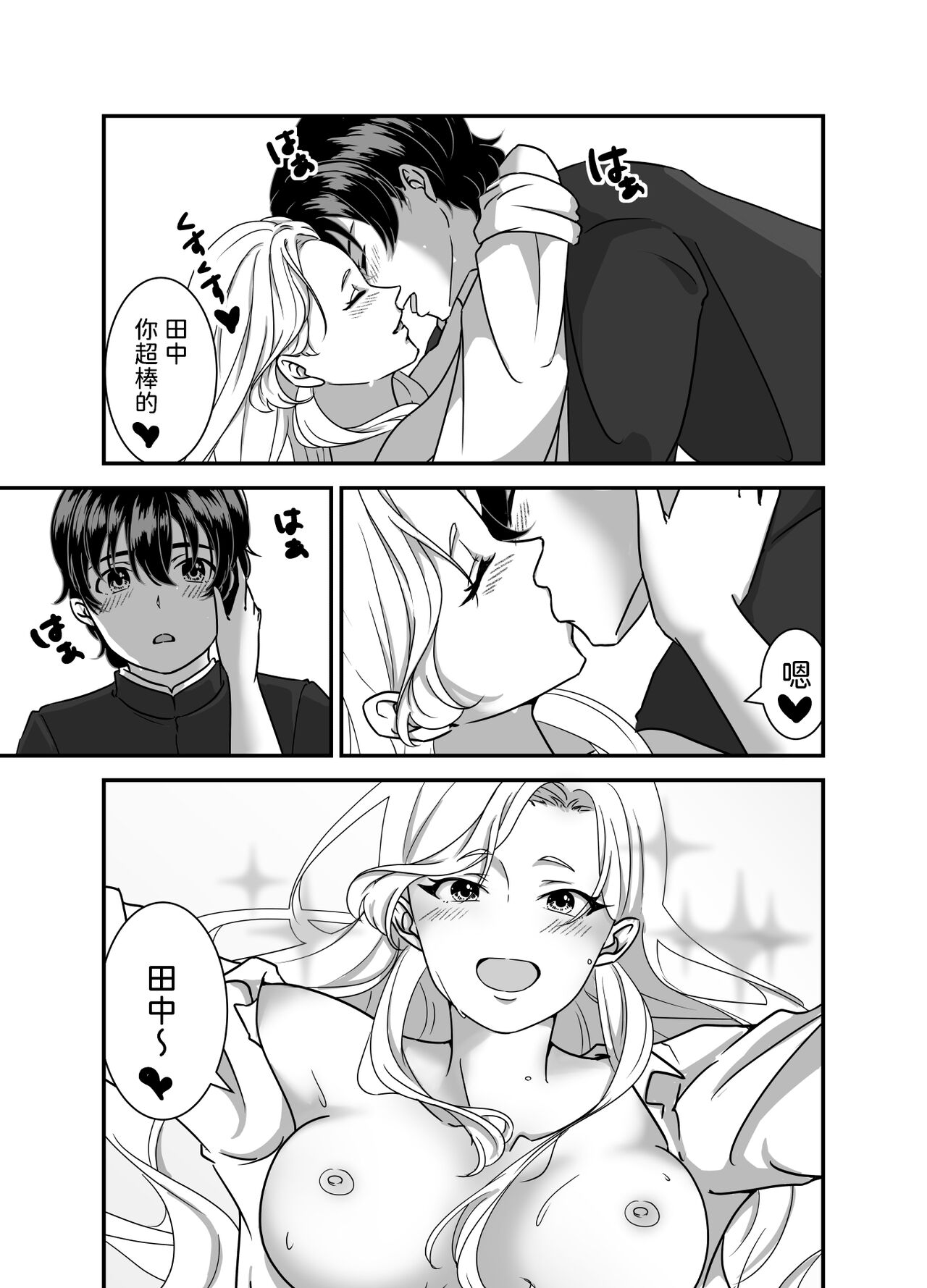 [手弁当]  ギャルゲーしてたらギャルとデキたっ!  中文翻譯 画像番号 21