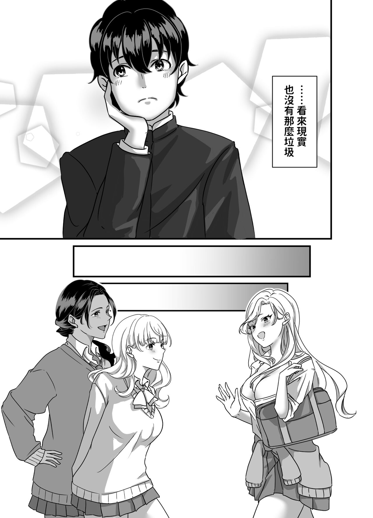 [手弁当]  ギャルゲーしてたらギャルとデキたっ!  中文翻譯 画像番号 25