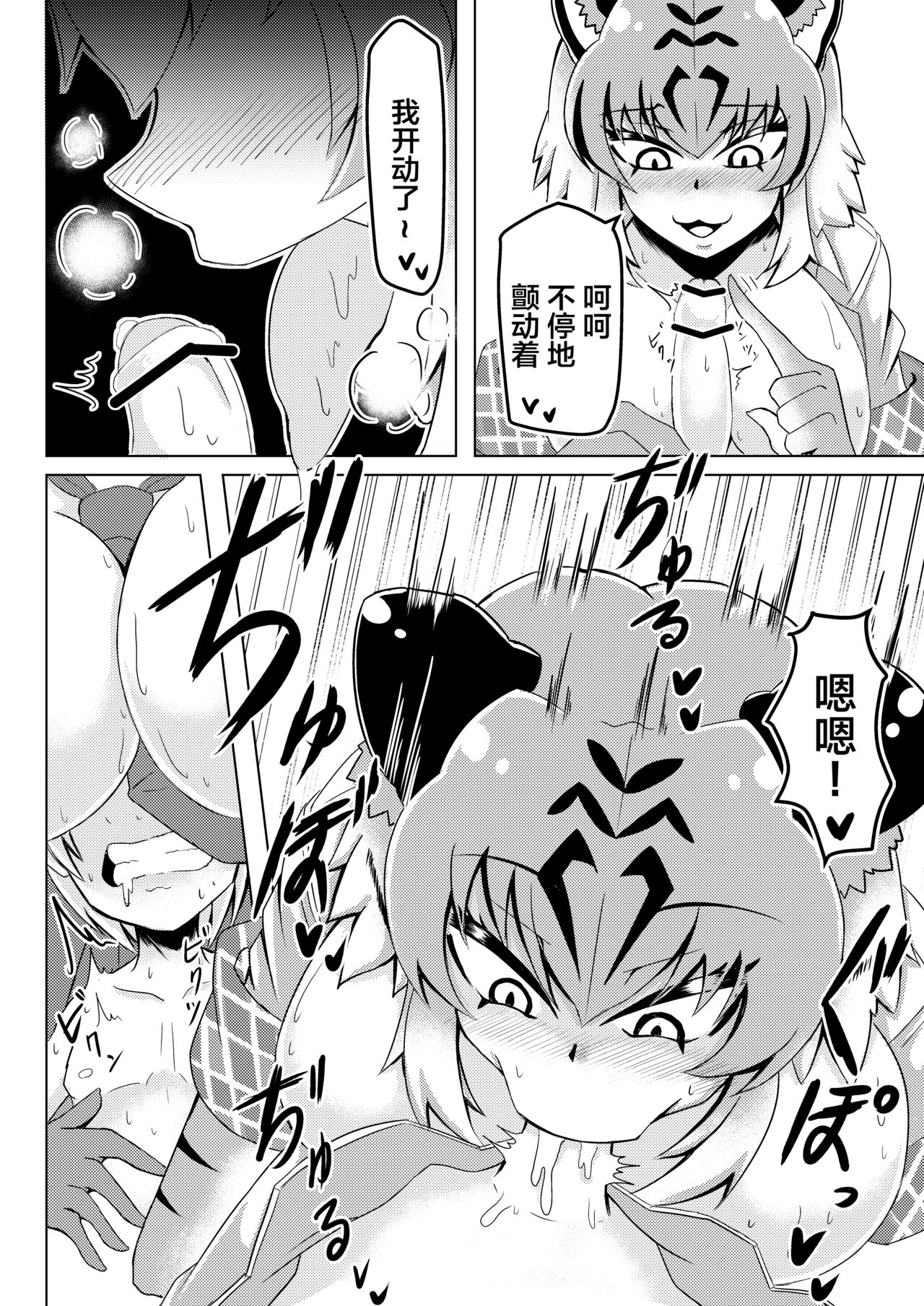 [Kaoritatsu Chaya (Ocha no Degarashi)] Nukunuku Friends (Kemono Friends) [Chinese] [不咕鸟汉化组] [Digital] 图片编号 7