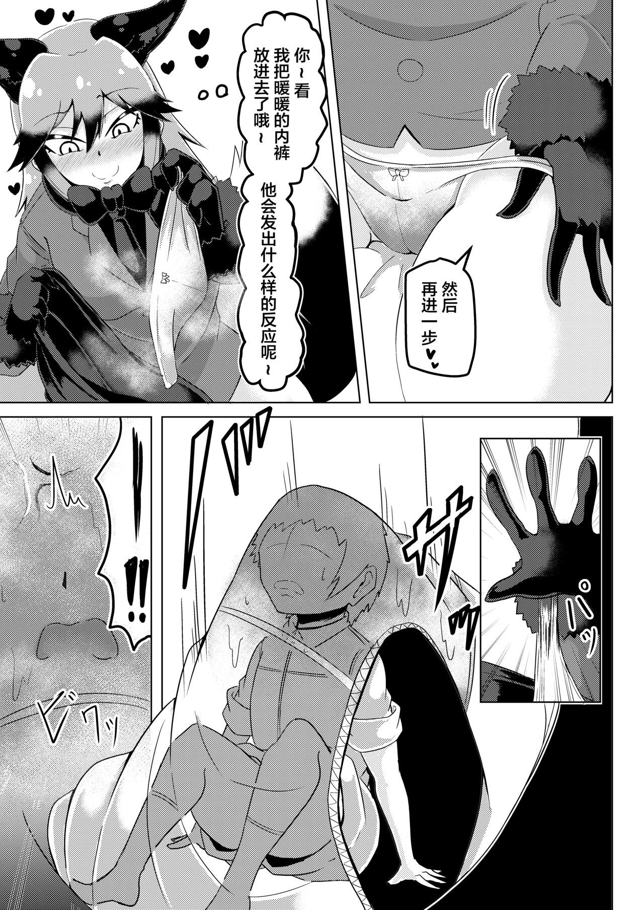 [Kaoritatsu Chaya (Ocha no Degarashi)] Nukunuku Friends (Kemono Friends) [Chinese] [不咕鸟汉化组] [Digital] 图片编号 24