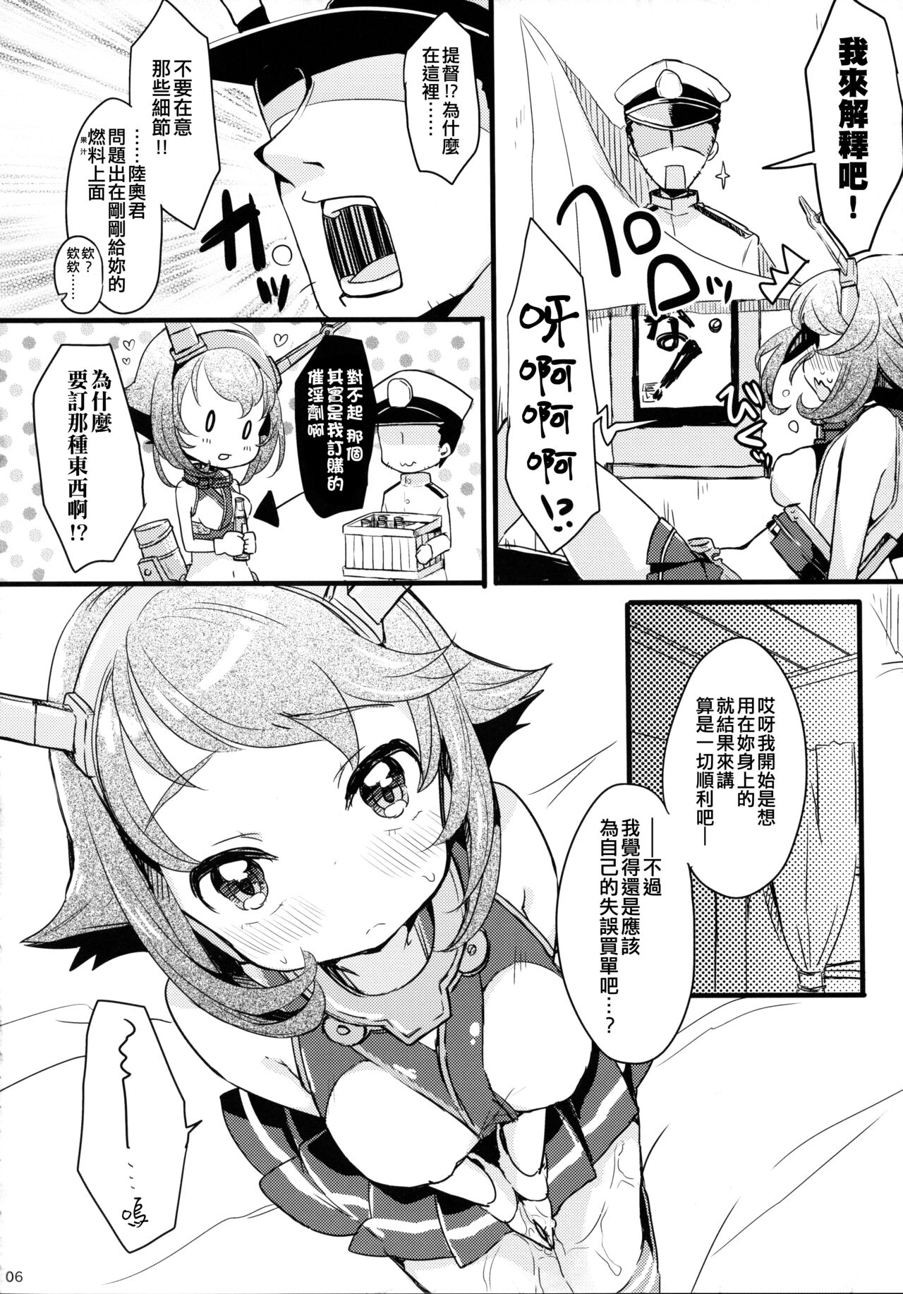 (Houraigekisen! Yo-i! 4Senme!) [Tenkirin (Kanro Ame)] FRUSTRATION (Kantai Collection -KanColle-) [Chinese] [吸住没碎个人汉化] image number 6