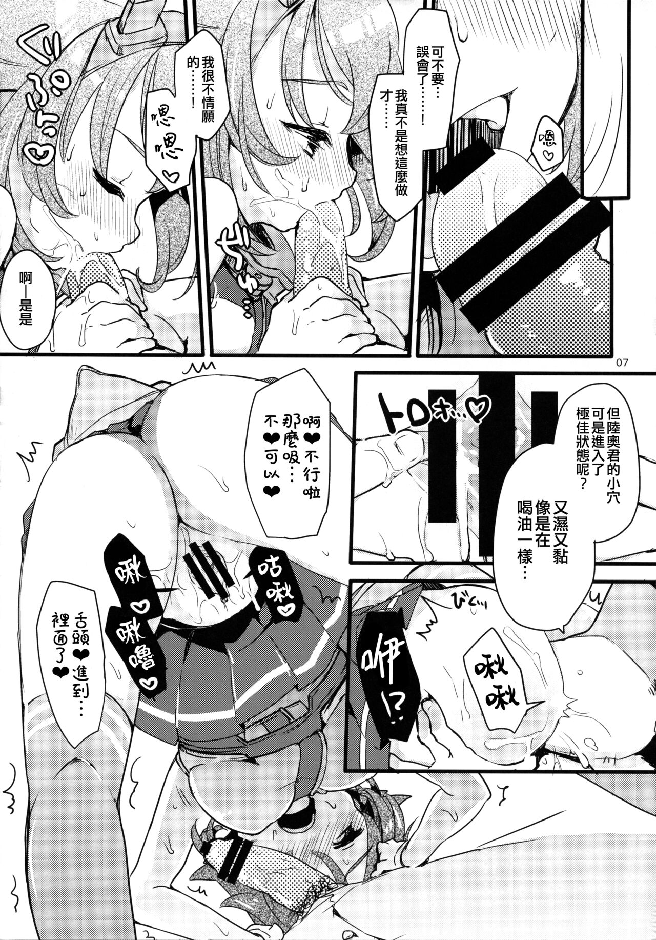 (Houraigekisen! Yo-i! 4Senme!) [Tenkirin (Kanro Ame)] FRUSTRATION (Kantai Collection -KanColle-) [Chinese] [吸住没碎个人汉化] image number 7