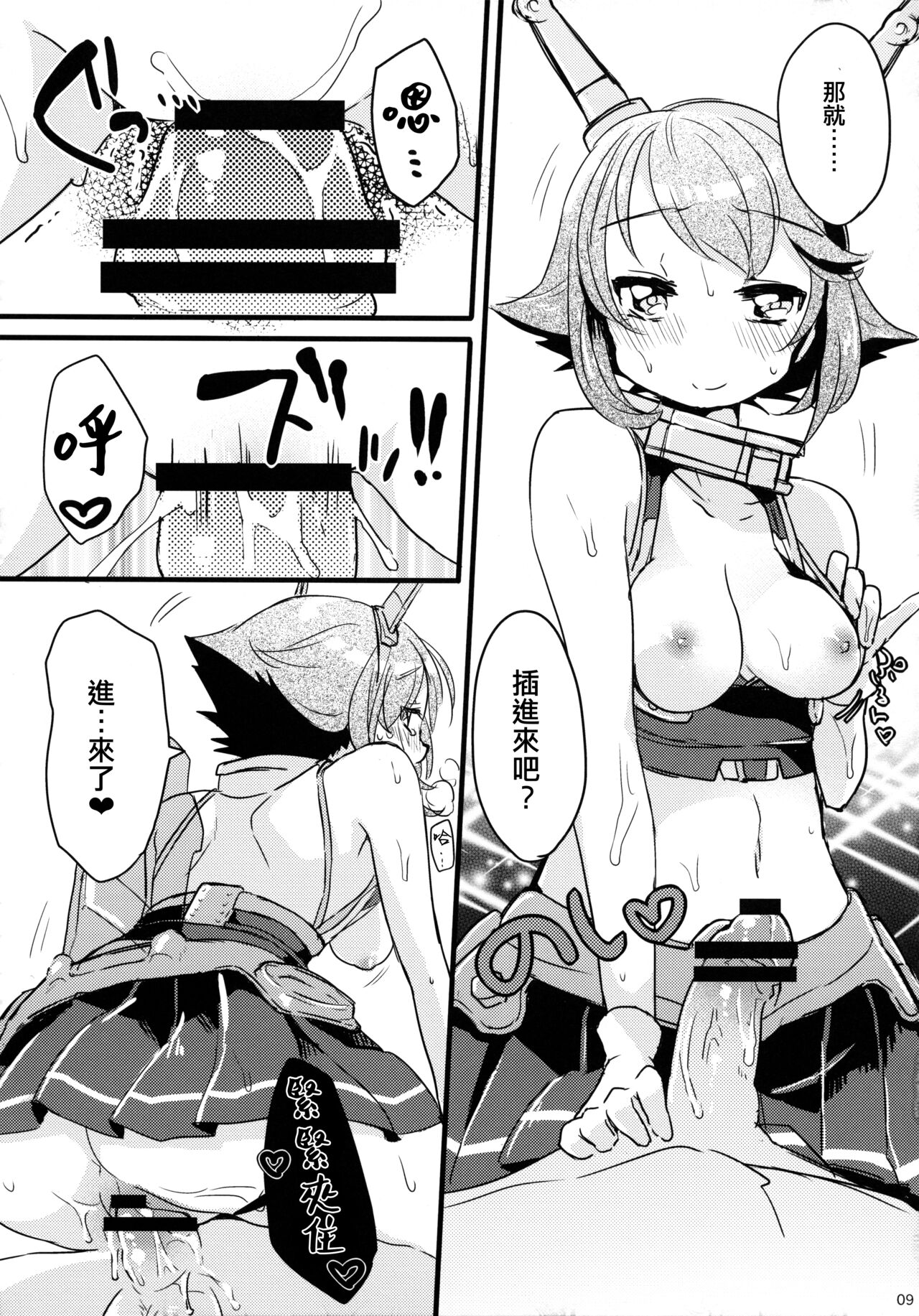 (Houraigekisen! Yo-i! 4Senme!) [Tenkirin (Kanro Ame)] FRUSTRATION (Kantai Collection -KanColle-) [Chinese] [吸住没碎个人汉化] image number 9