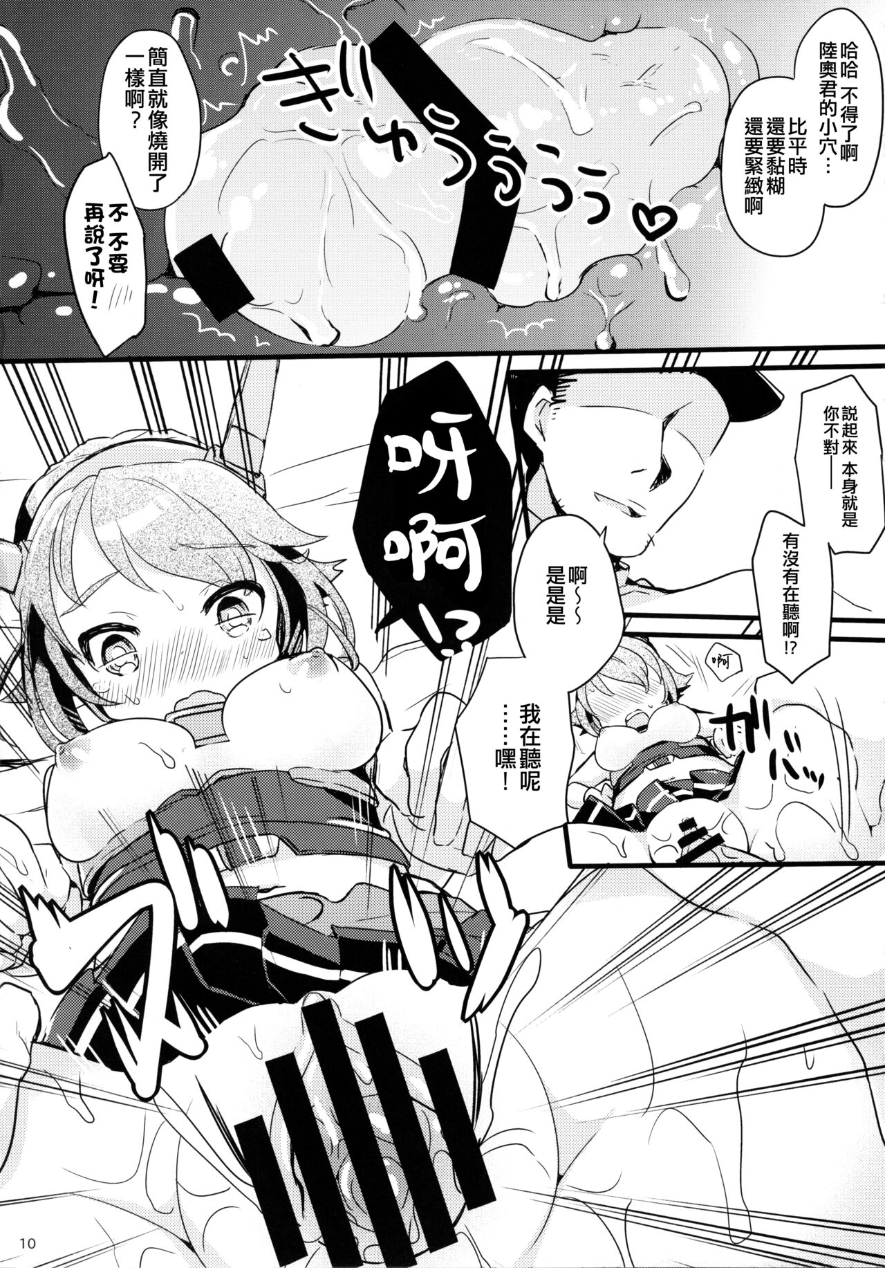 (Houraigekisen! Yo-i! 4Senme!) [Tenkirin (Kanro Ame)] FRUSTRATION (Kantai Collection -KanColle-) [Chinese] [吸住没碎个人汉化] image number 10