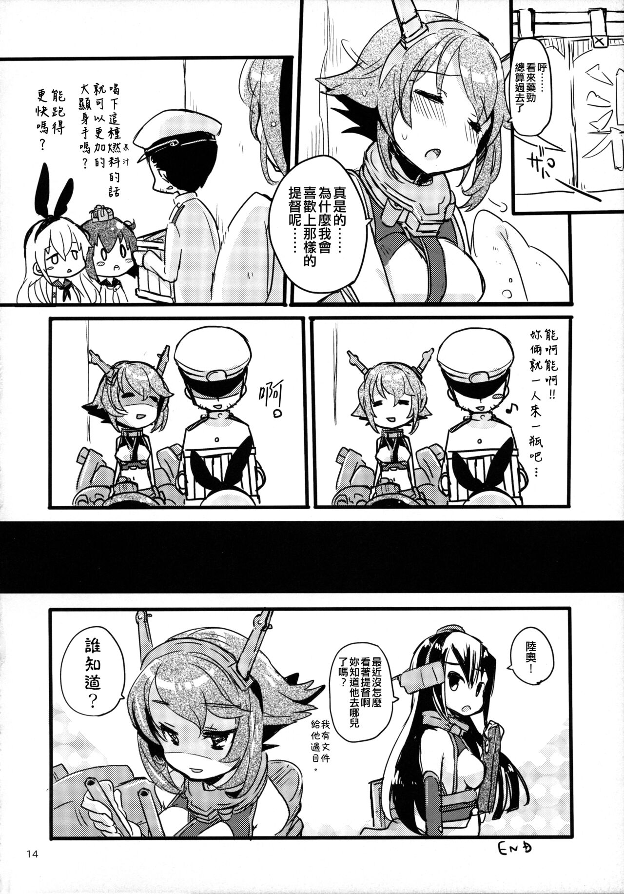 (Houraigekisen! Yo-i! 4Senme!) [Tenkirin (Kanro Ame)] FRUSTRATION (Kantai Collection -KanColle-) [Chinese] [吸住没碎个人汉化] image number 14