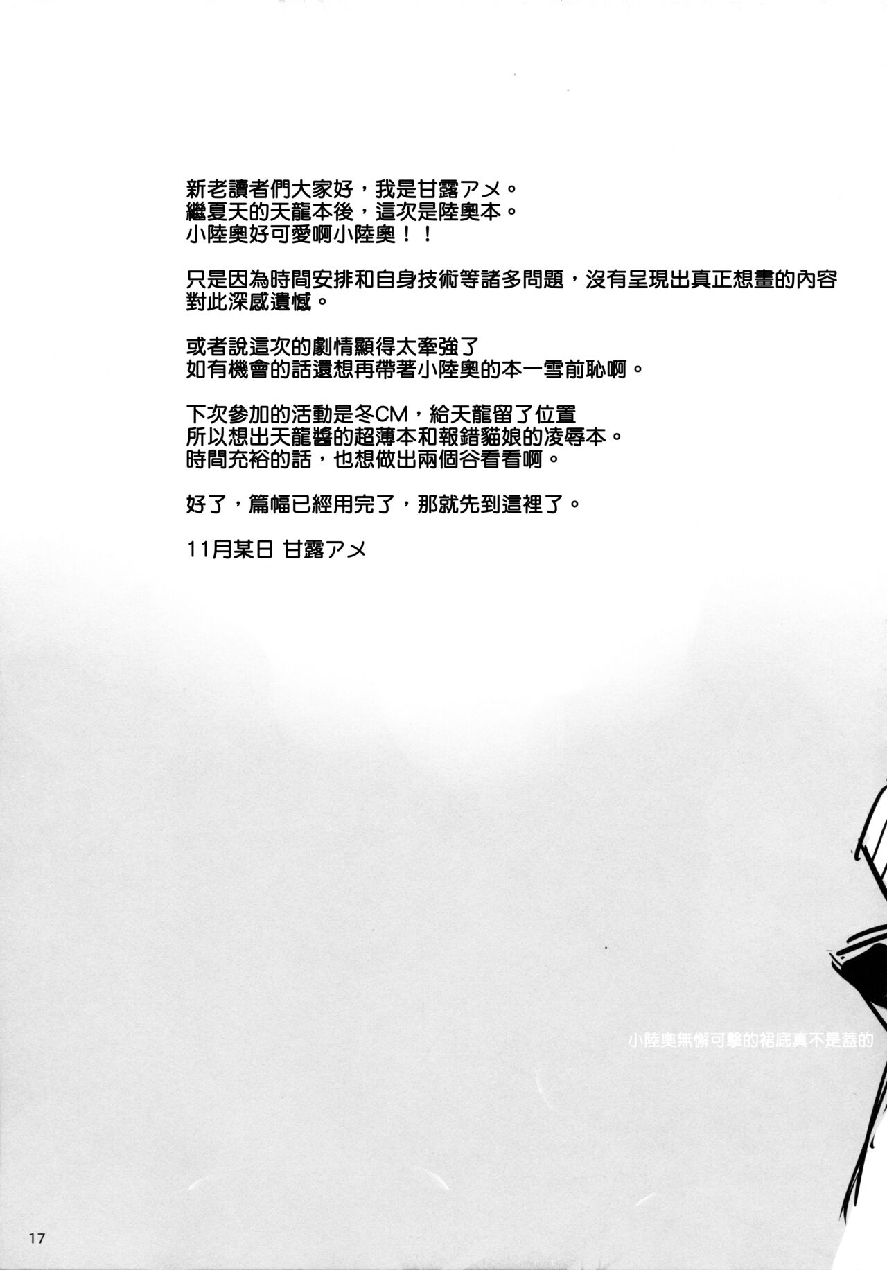 (Houraigekisen! Yo-i! 4Senme!) [Tenkirin (Kanro Ame)] FRUSTRATION (Kantai Collection -KanColle-) [Chinese] [吸住没碎个人汉化] image number 17