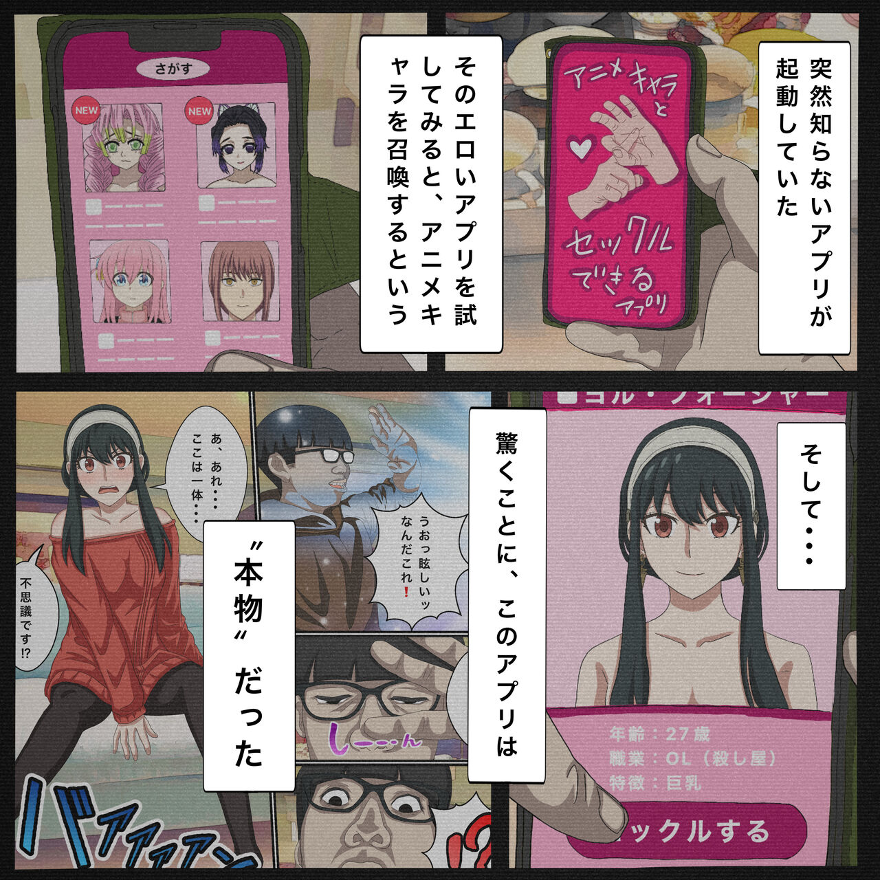 [Banana Style] Anime Chara to Sex Dekiru Appli 7 [Fitts Senpai, Shoukan Hen]] (Mushoku Tensei ~Isekai Ittara Honki Dasu~) изображение № 1