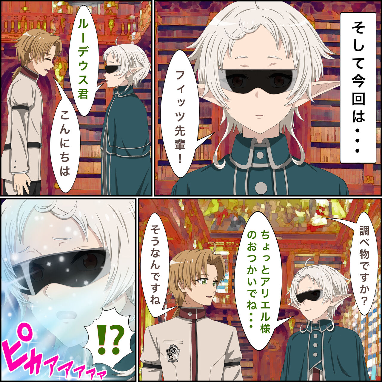 [Banana Style] Anime Chara to Sex Dekiru Appli 7 [Fitts Senpai, Shoukan Hen]] (Mushoku Tensei ~Isekai Ittara Honki Dasu~) изображение № 3