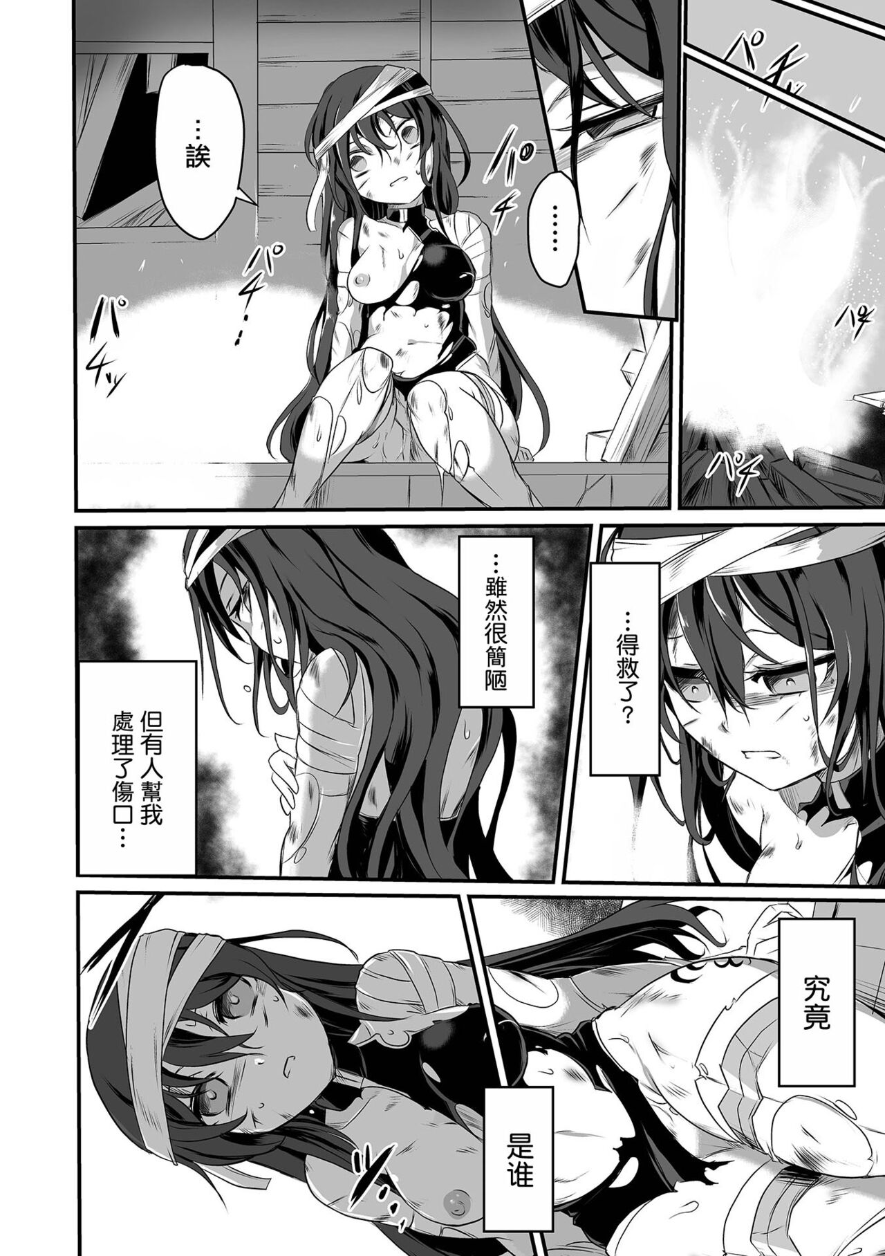 [Sugaleon] Kenshi wa Yudan Shite wa Naranai (Ryona King Vol. 28) [Chinese] [沒有漢化] [Digital] image number 11