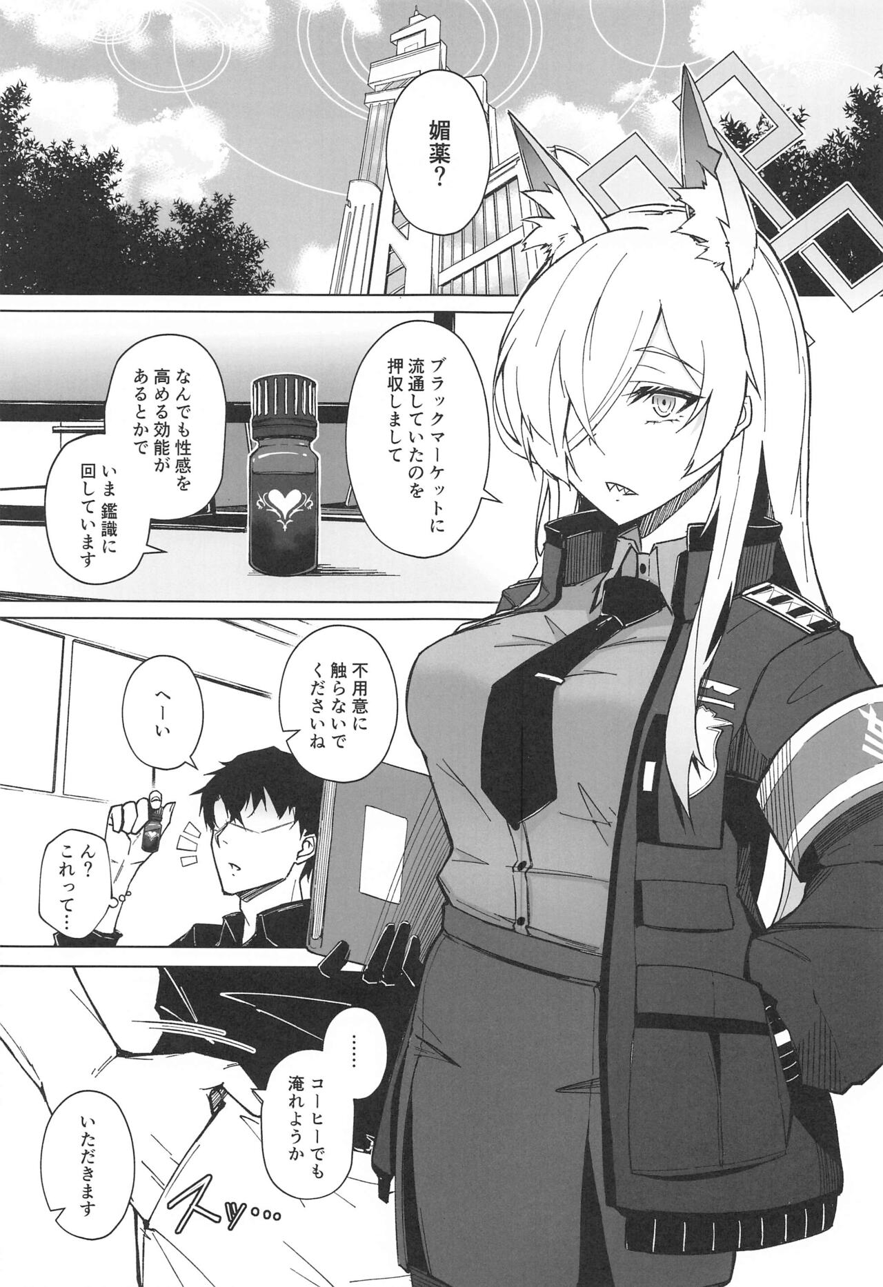 (C103) [eK-SHOP (Tsuizi)]  Obedience Aphrodisiac (Blue Archive) image number 2