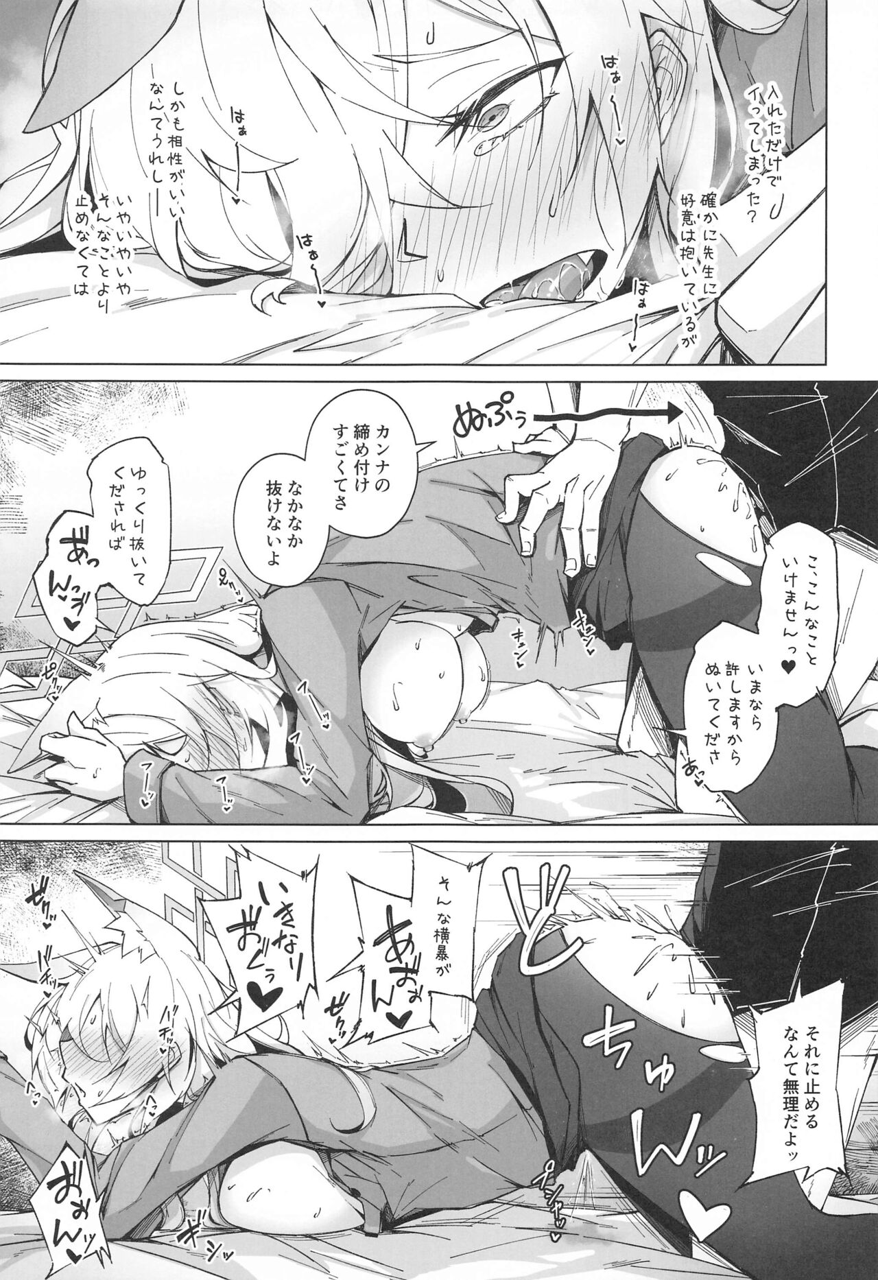 (C103) [eK-SHOP (Tsuizi)]  Obedience Aphrodisiac (Blue Archive) image number 10