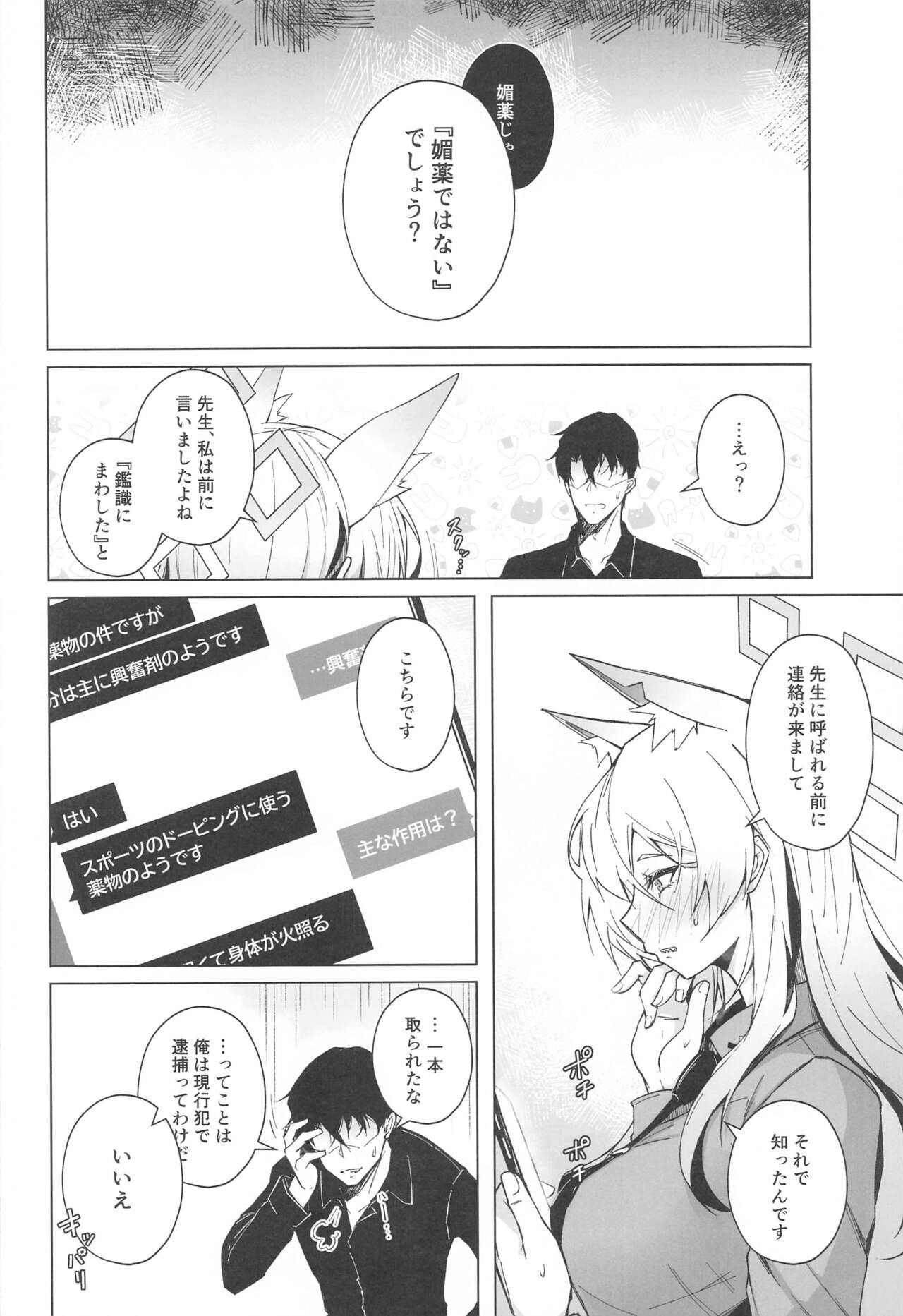 (C103) [eK-SHOP (Tsuizi)]  Obedience Aphrodisiac (Blue Archive) image number 19