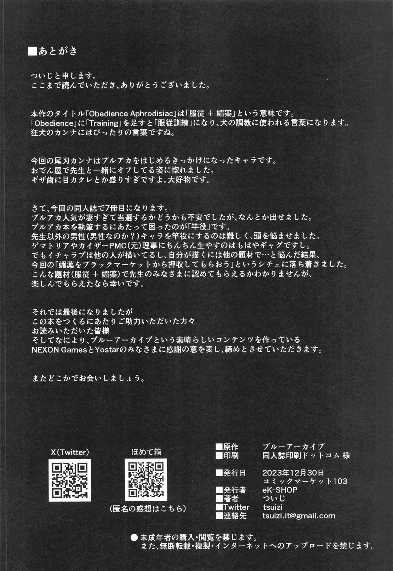 (C103) [eK-SHOP (Tsuizi)]  Obedience Aphrodisiac (Blue Archive) image number 29