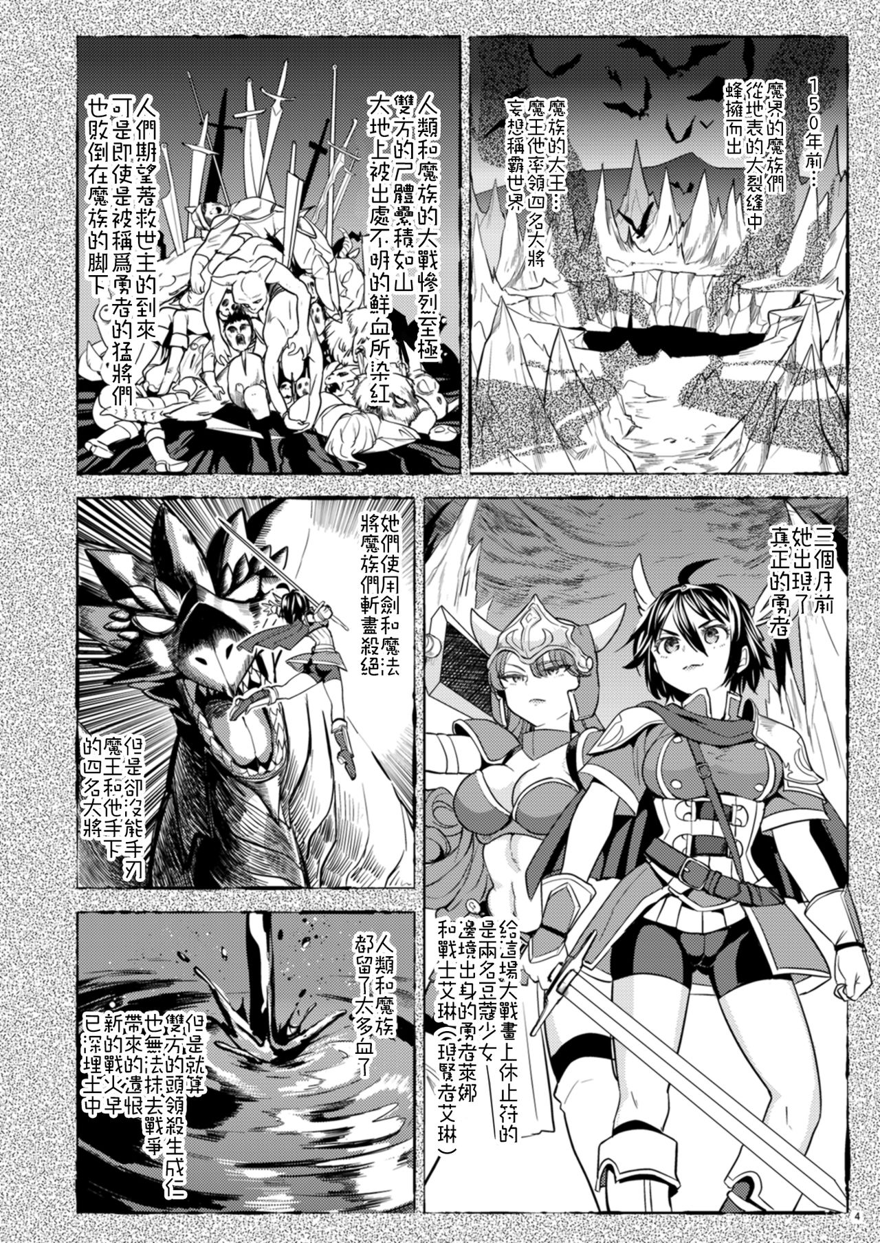 [Nedaore (Ayane)] Onna Yuusha ni Tensei Shitara Mazoku no Tsuma ga 5-nin mo Irurashii 1-5 | 魔族我老婆 [Chinese] [沒有漢化] [Digital] 이미지 번호 7
