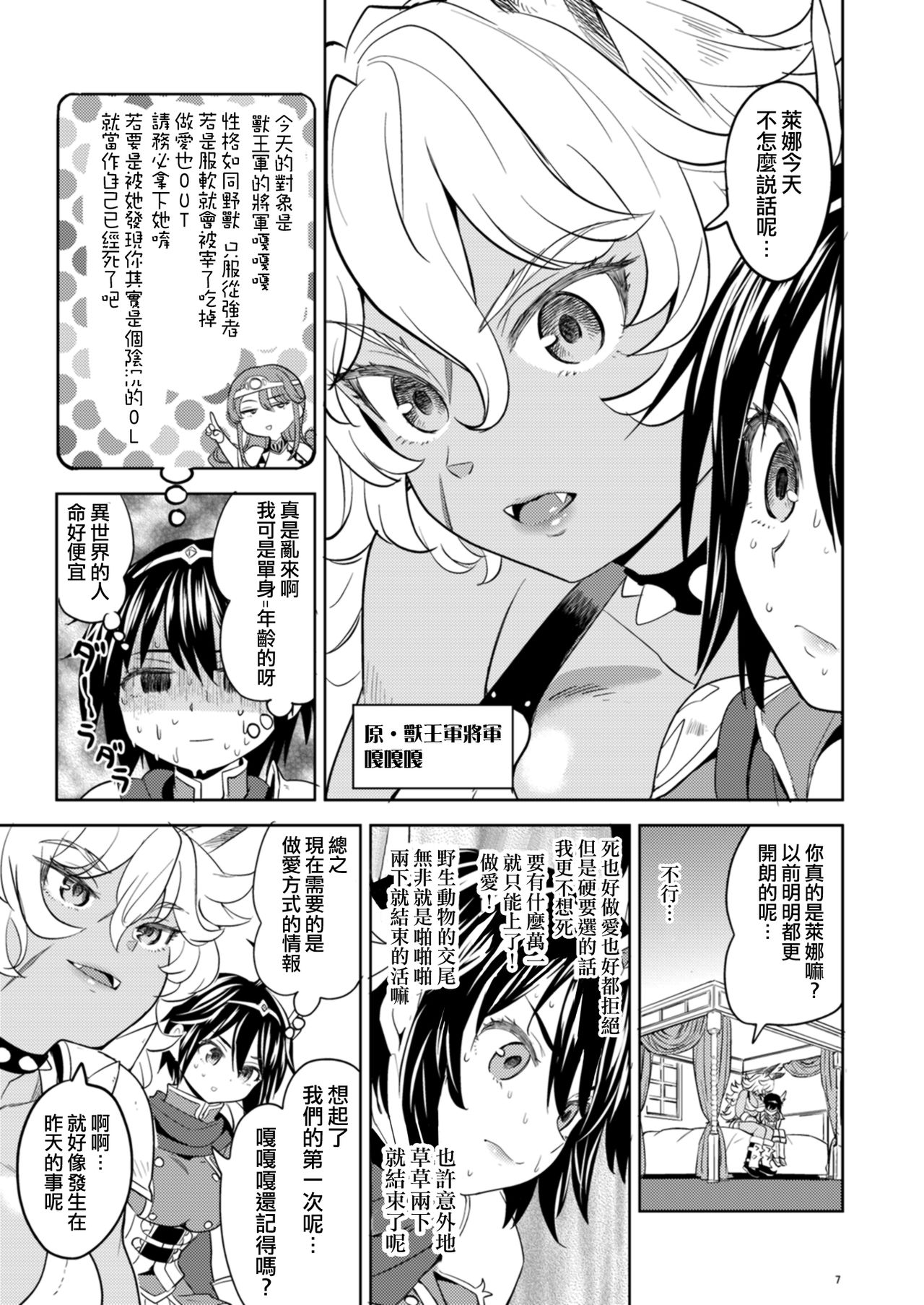 [Nedaore (Ayane)] Onna Yuusha ni Tensei Shitara Mazoku no Tsuma ga 5-nin mo Irurashii 1-5 | 魔族我老婆 [Chinese] [沒有漢化] [Digital] 이미지 번호 10