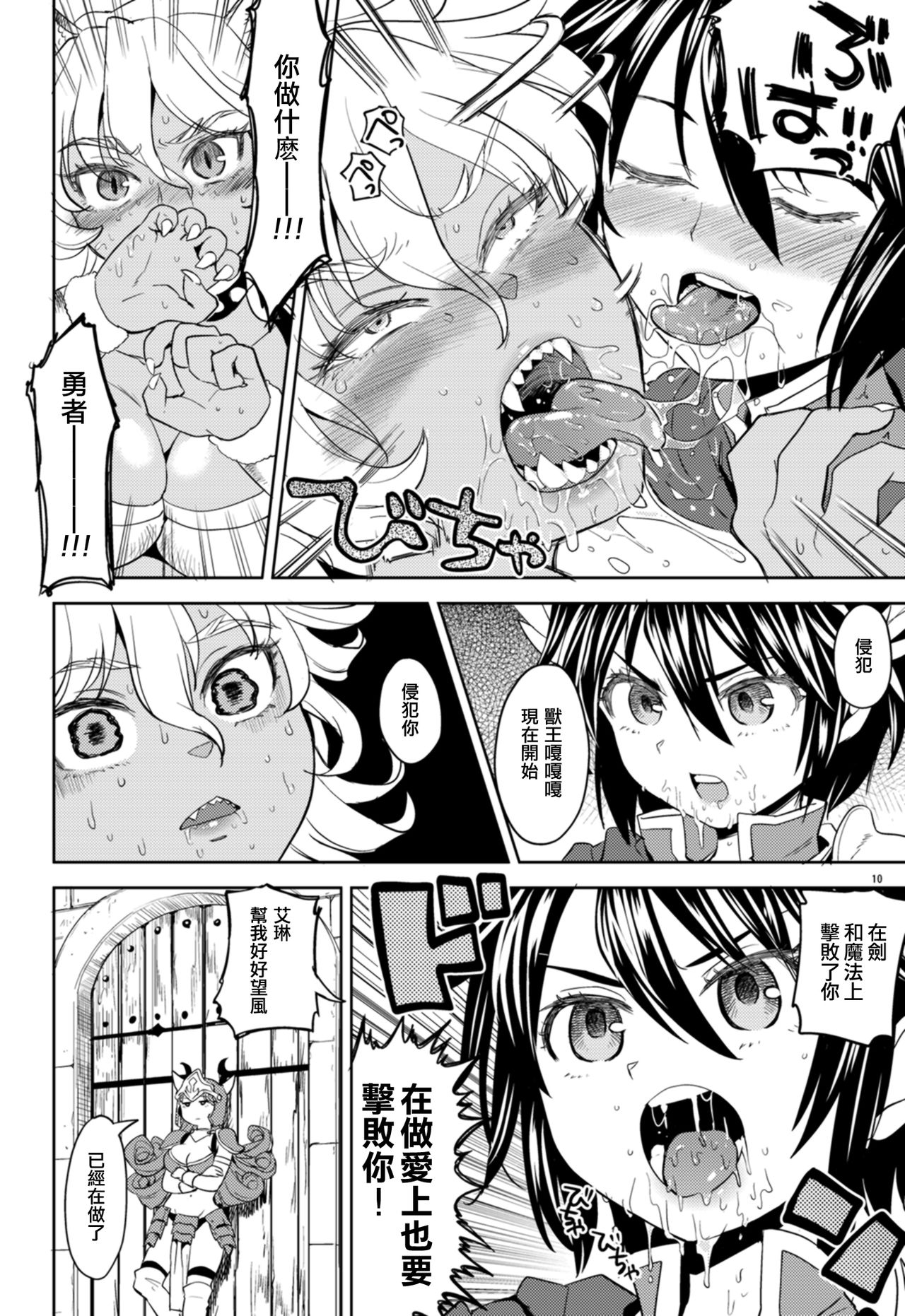 [Nedaore (Ayane)] Onna Yuusha ni Tensei Shitara Mazoku no Tsuma ga 5-nin mo Irurashii 1-5 | 魔族我老婆 [Chinese] [沒有漢化] [Digital] 이미지 번호 13