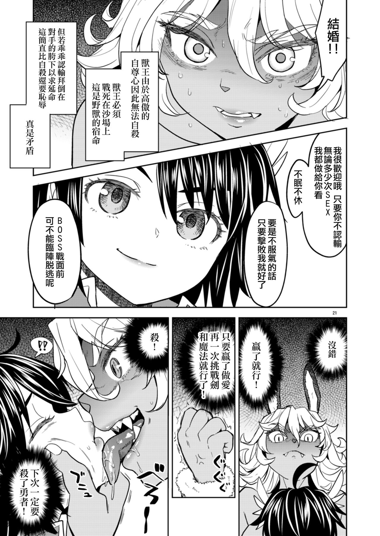 [Nedaore (Ayane)] Onna Yuusha ni Tensei Shitara Mazoku no Tsuma ga 5-nin mo Irurashii 1-5 | 魔族我老婆 [Chinese] [沒有漢化] [Digital] 이미지 번호 24