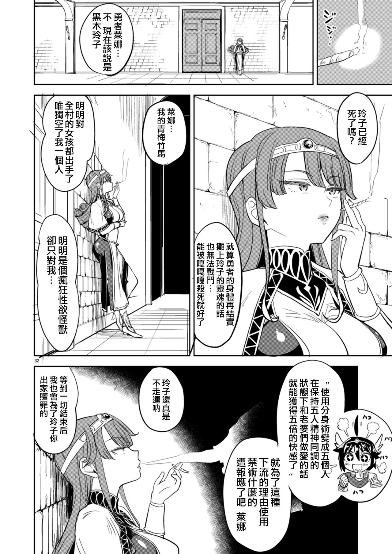 [Nedaore (Ayane)] Onna Yuusha ni Tensei Shitara Mazoku no Tsuma ga 5-nin mo Irurashii 1-5 | 魔族我老婆 [Chinese] [沒有漢化] [Digital] 이미지 번호 35