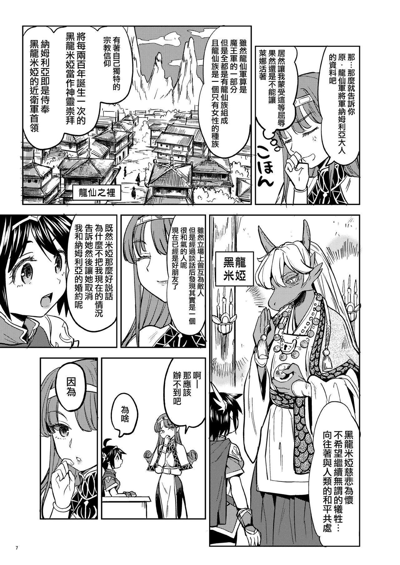 [Nedaore (Ayane)] Onna Yuusha ni Tensei Shitara Mazoku no Tsuma ga 5-nin mo Irurashii 1-5 | 魔族我老婆 [Chinese] [沒有漢化] [Digital] 이미지 번호 49