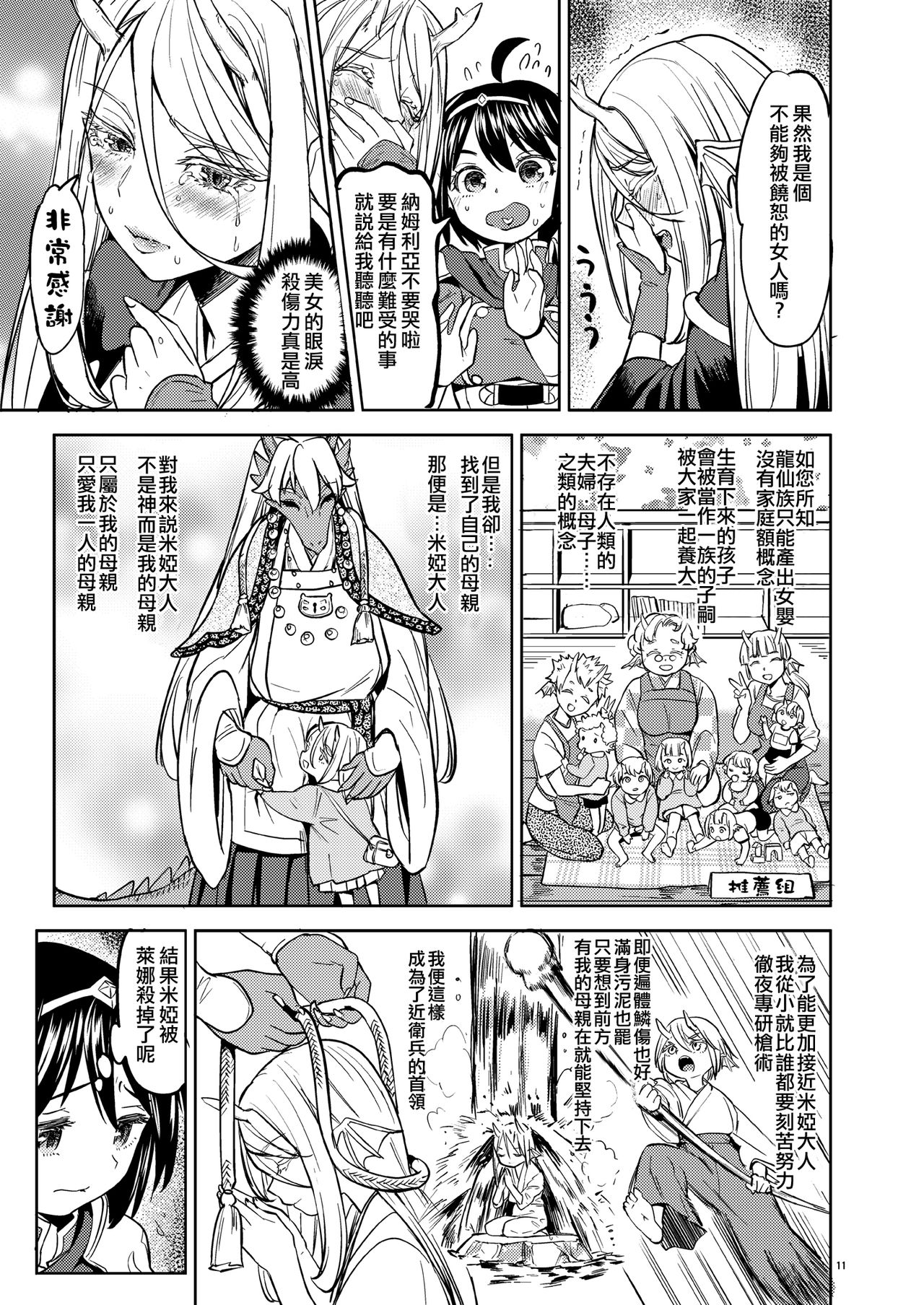 [Nedaore (Ayane)] Onna Yuusha ni Tensei Shitara Mazoku no Tsuma ga 5-nin mo Irurashii 1-5 | 魔族我老婆 [Chinese] [沒有漢化] [Digital] 이미지 번호 53