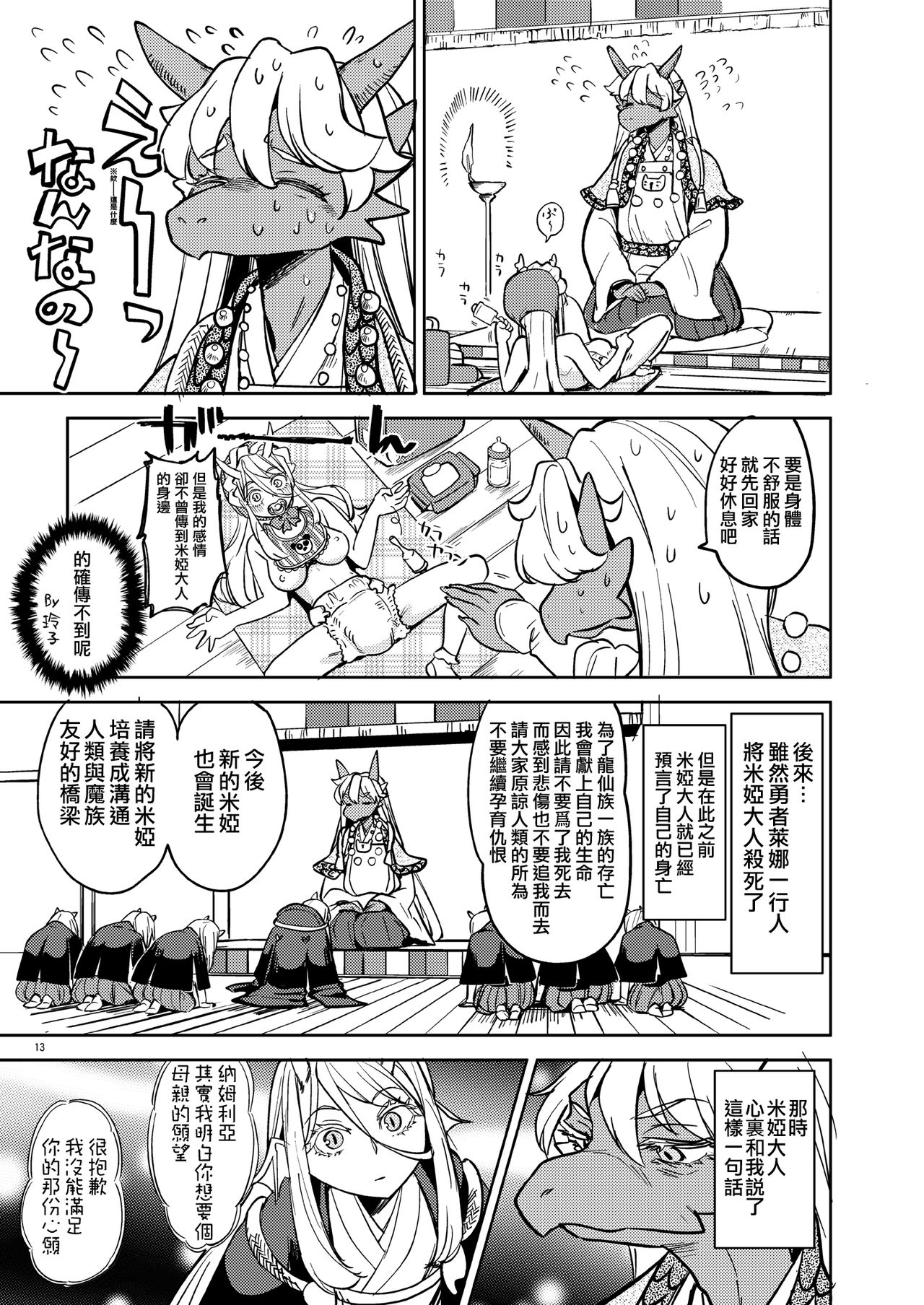 [Nedaore (Ayane)] Onna Yuusha ni Tensei Shitara Mazoku no Tsuma ga 5-nin mo Irurashii 1-5 | 魔族我老婆 [Chinese] [沒有漢化] [Digital] 이미지 번호 55