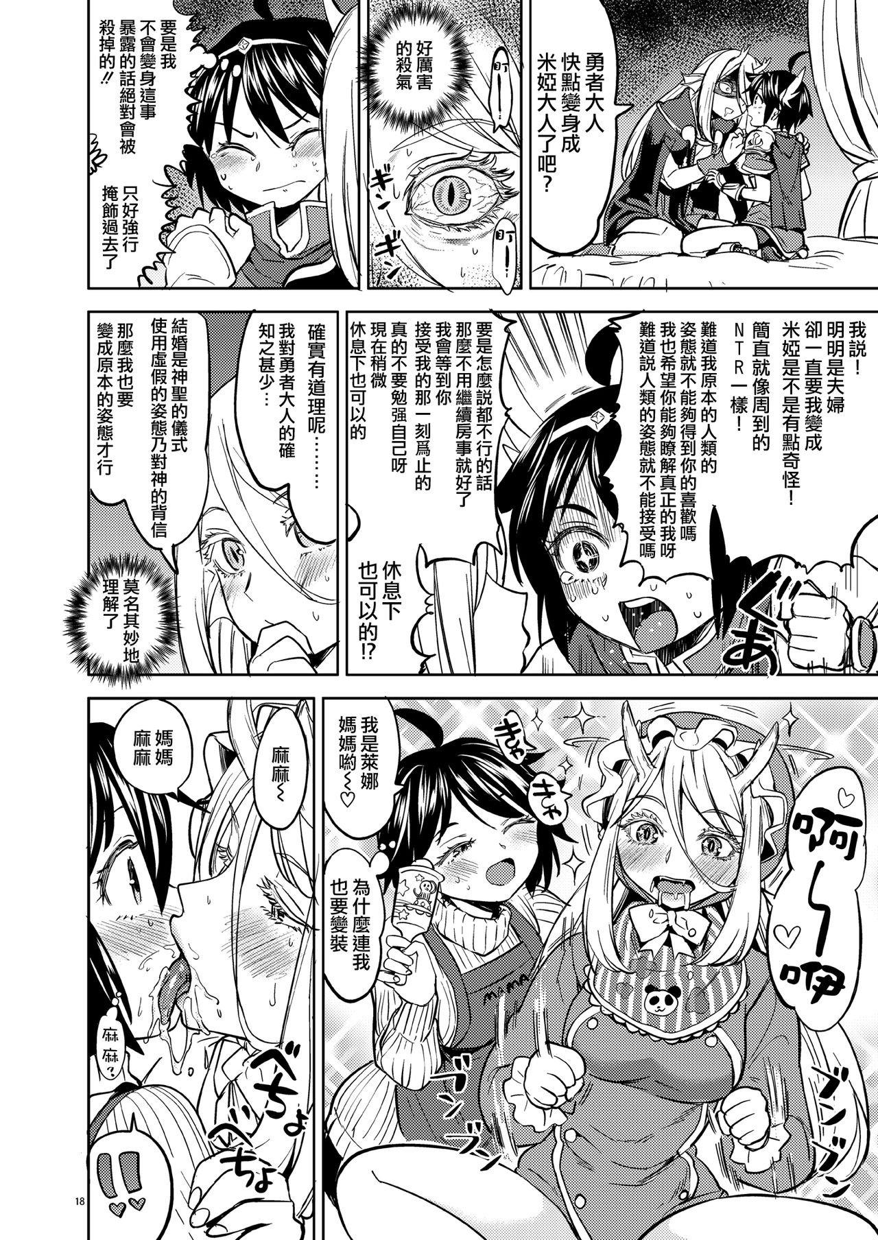 [Nedaore (Ayane)] Onna Yuusha ni Tensei Shitara Mazoku no Tsuma ga 5-nin mo Irurashii 1-5 | 魔族我老婆 [Chinese] [沒有漢化] [Digital] 이미지 번호 60