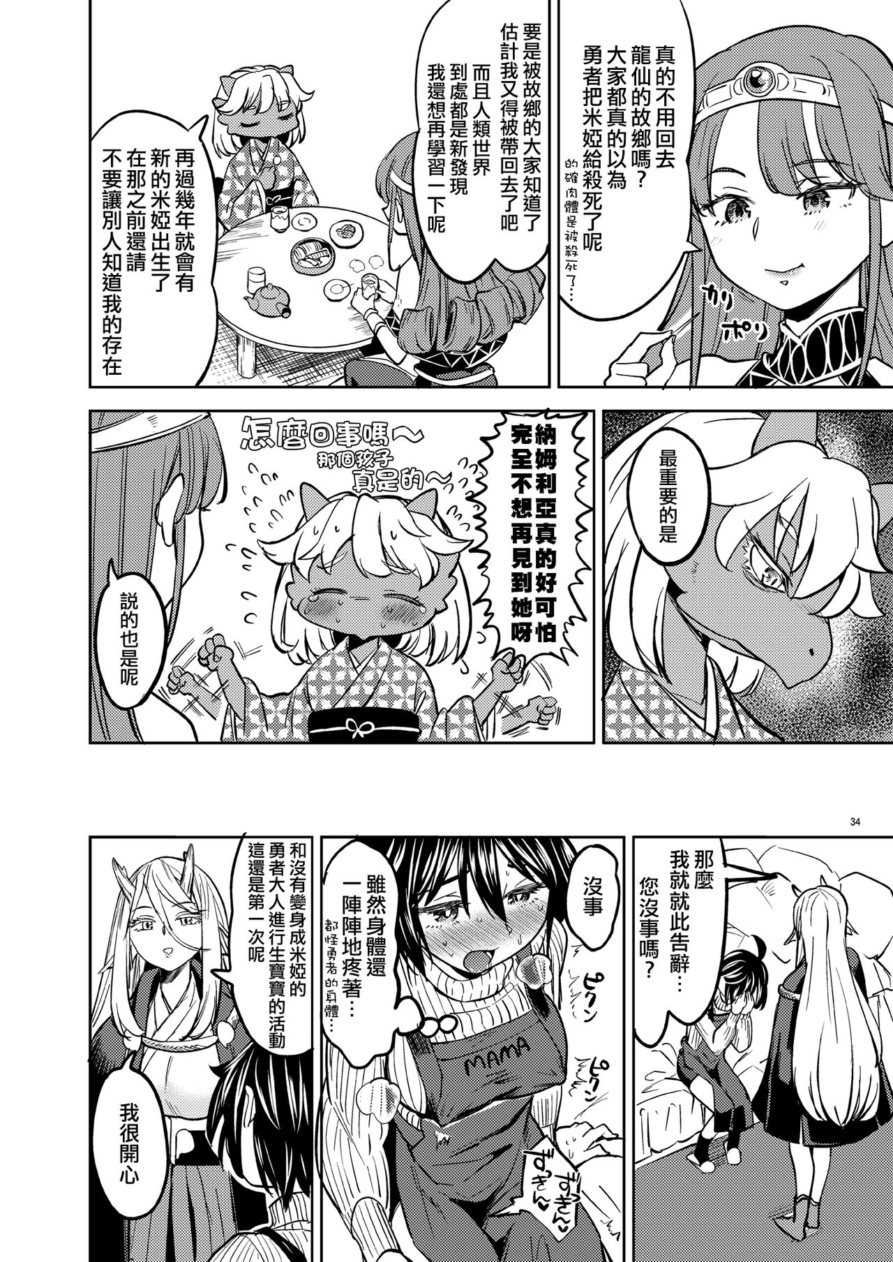 [Nedaore (Ayane)] Onna Yuusha ni Tensei Shitara Mazoku no Tsuma ga 5-nin mo Irurashii 1-5 | 魔族我老婆 [Chinese] [沒有漢化] [Digital] 이미지 번호 76