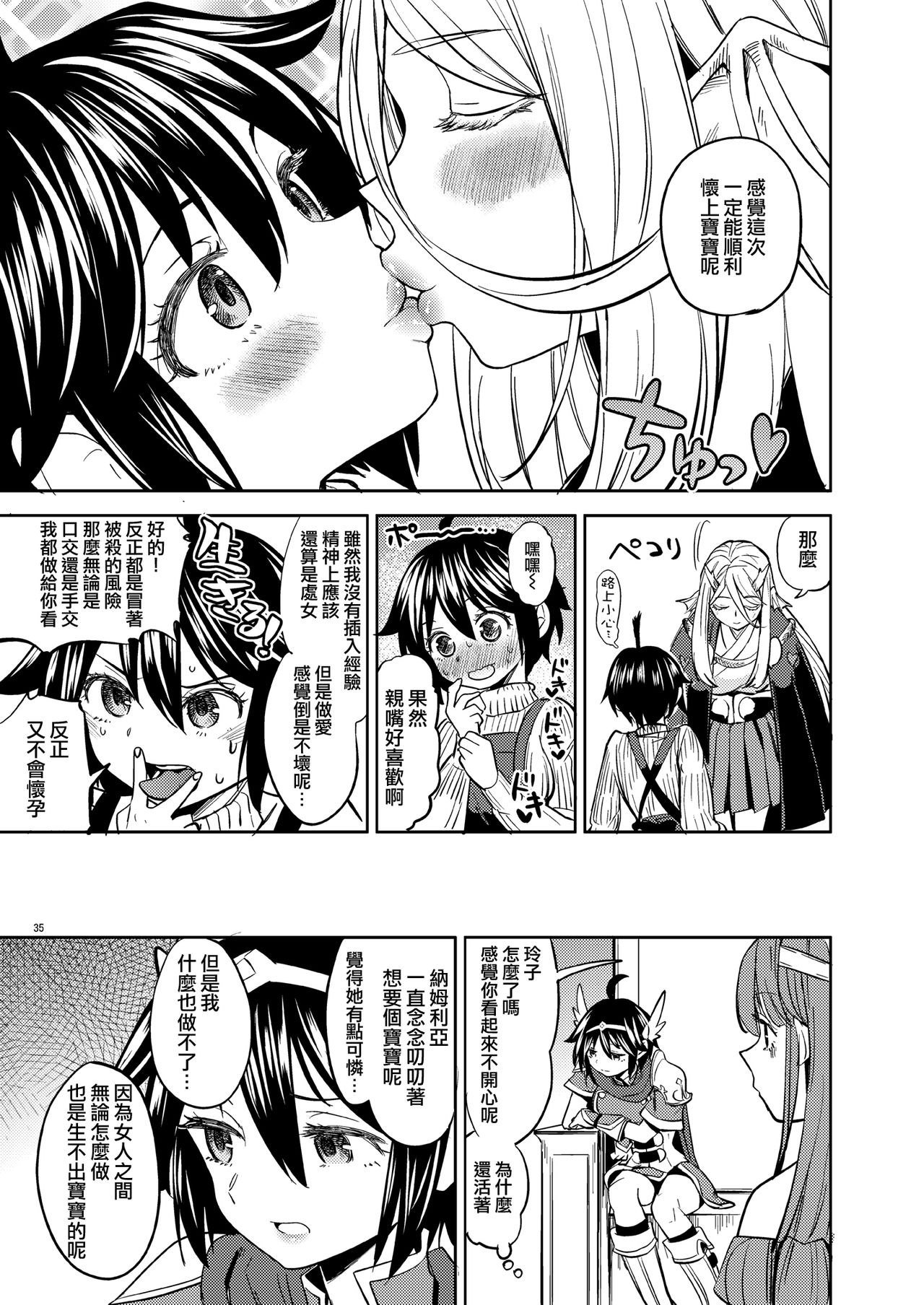 [Nedaore (Ayane)] Onna Yuusha ni Tensei Shitara Mazoku no Tsuma ga 5-nin mo Irurashii 1-5 | 魔族我老婆 [Chinese] [沒有漢化] [Digital] 이미지 번호 77