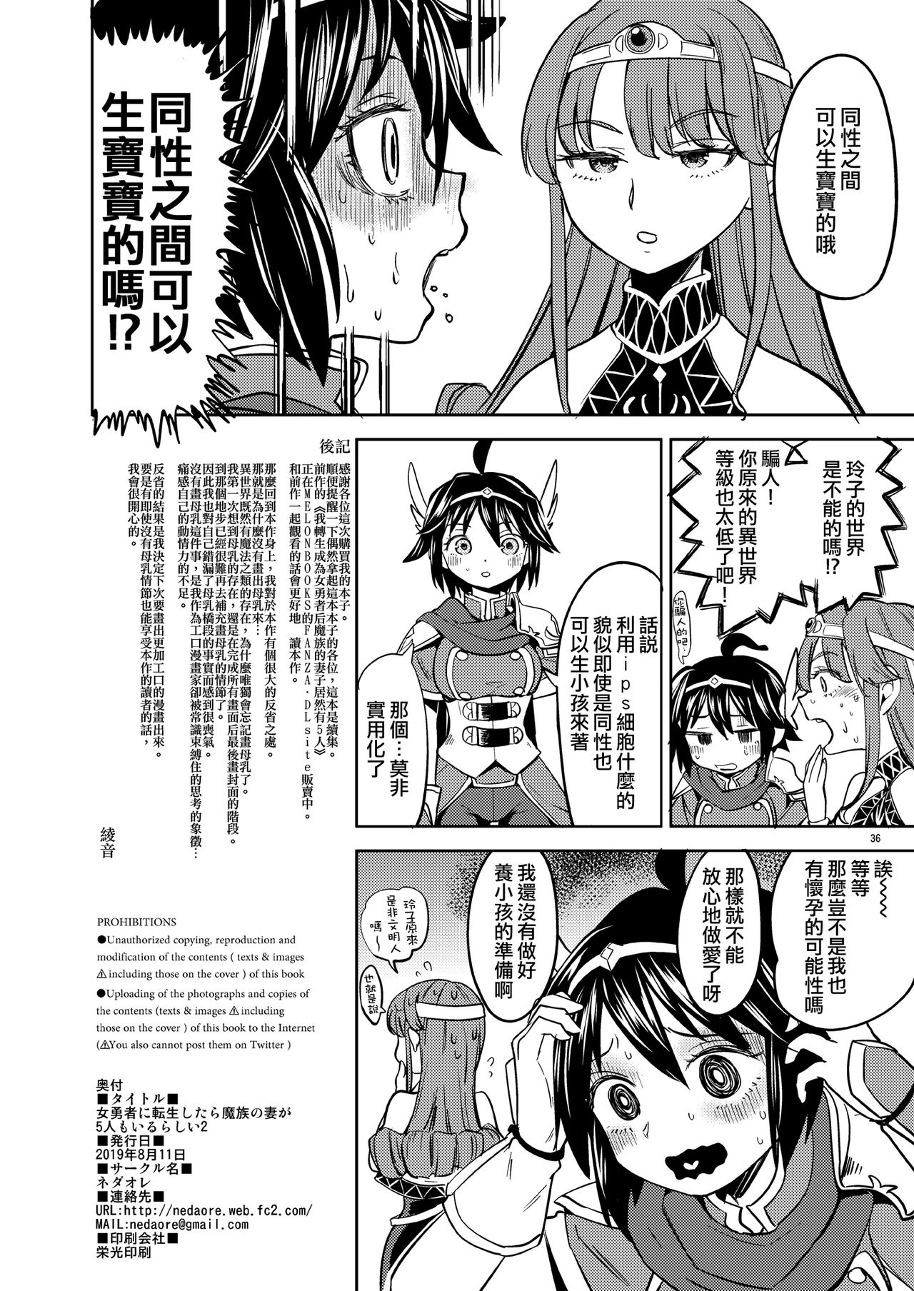 [Nedaore (Ayane)] Onna Yuusha ni Tensei Shitara Mazoku no Tsuma ga 5-nin mo Irurashii 1-5 | 魔族我老婆 [Chinese] [沒有漢化] [Digital] 이미지 번호 78