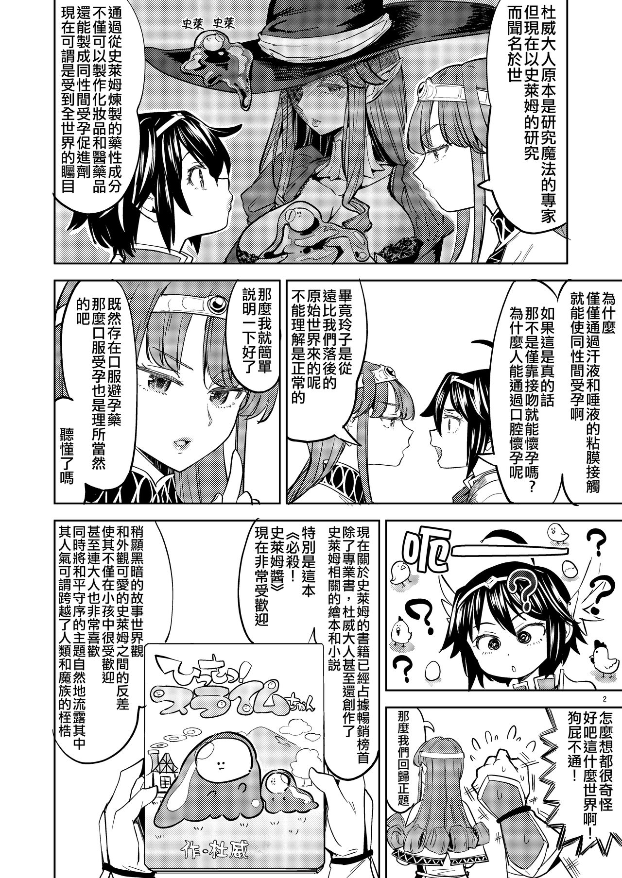 [Nedaore (Ayane)] Onna Yuusha ni Tensei Shitara Mazoku no Tsuma ga 5-nin mo Irurashii 1-5 | 魔族我老婆 [Chinese] [沒有漢化] [Digital] 이미지 번호 83