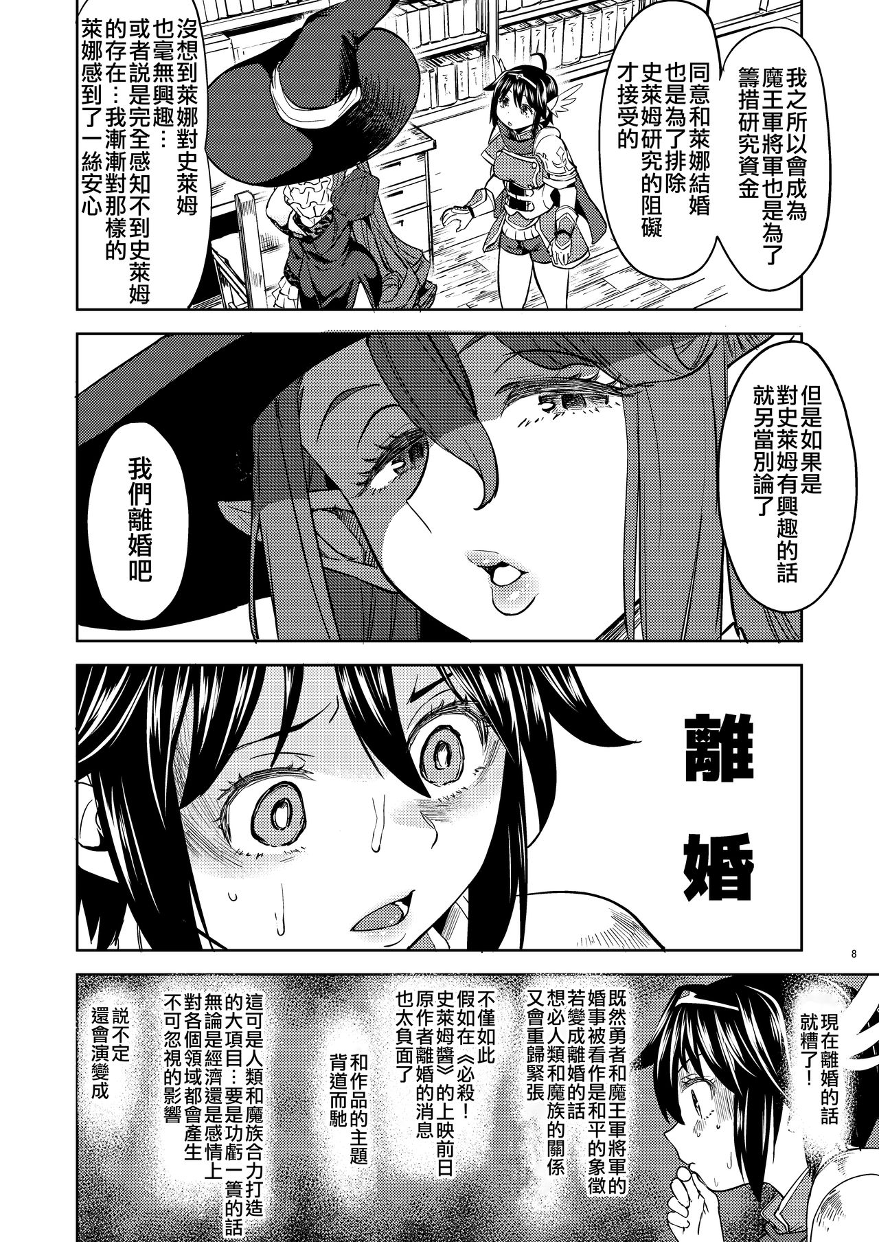 [Nedaore (Ayane)] Onna Yuusha ni Tensei Shitara Mazoku no Tsuma ga 5-nin mo Irurashii 1-5 | 魔族我老婆 [Chinese] [沒有漢化] [Digital] 이미지 번호 89