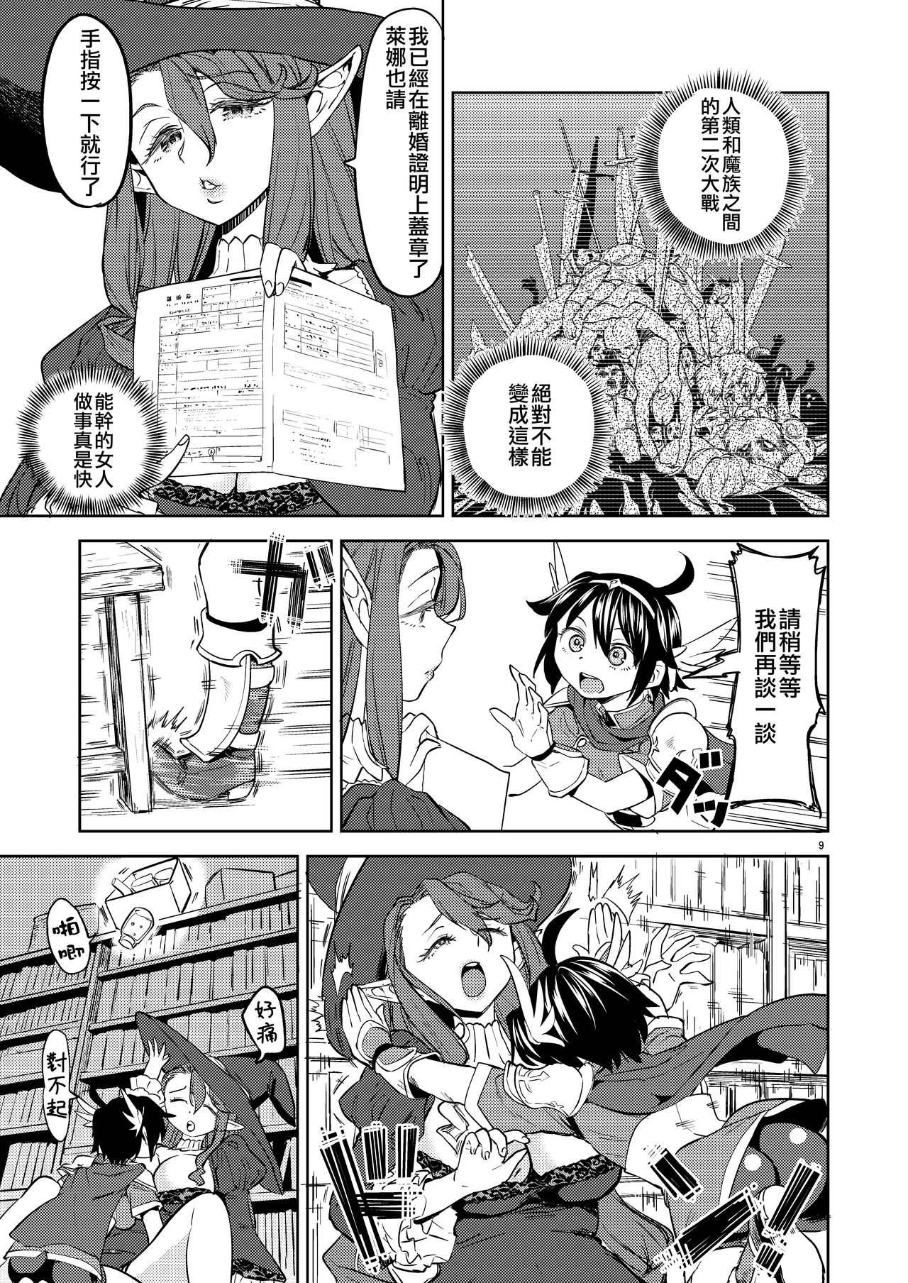 [Nedaore (Ayane)] Onna Yuusha ni Tensei Shitara Mazoku no Tsuma ga 5-nin mo Irurashii 1-5 | 魔族我老婆 [Chinese] [沒有漢化] [Digital] 이미지 번호 90