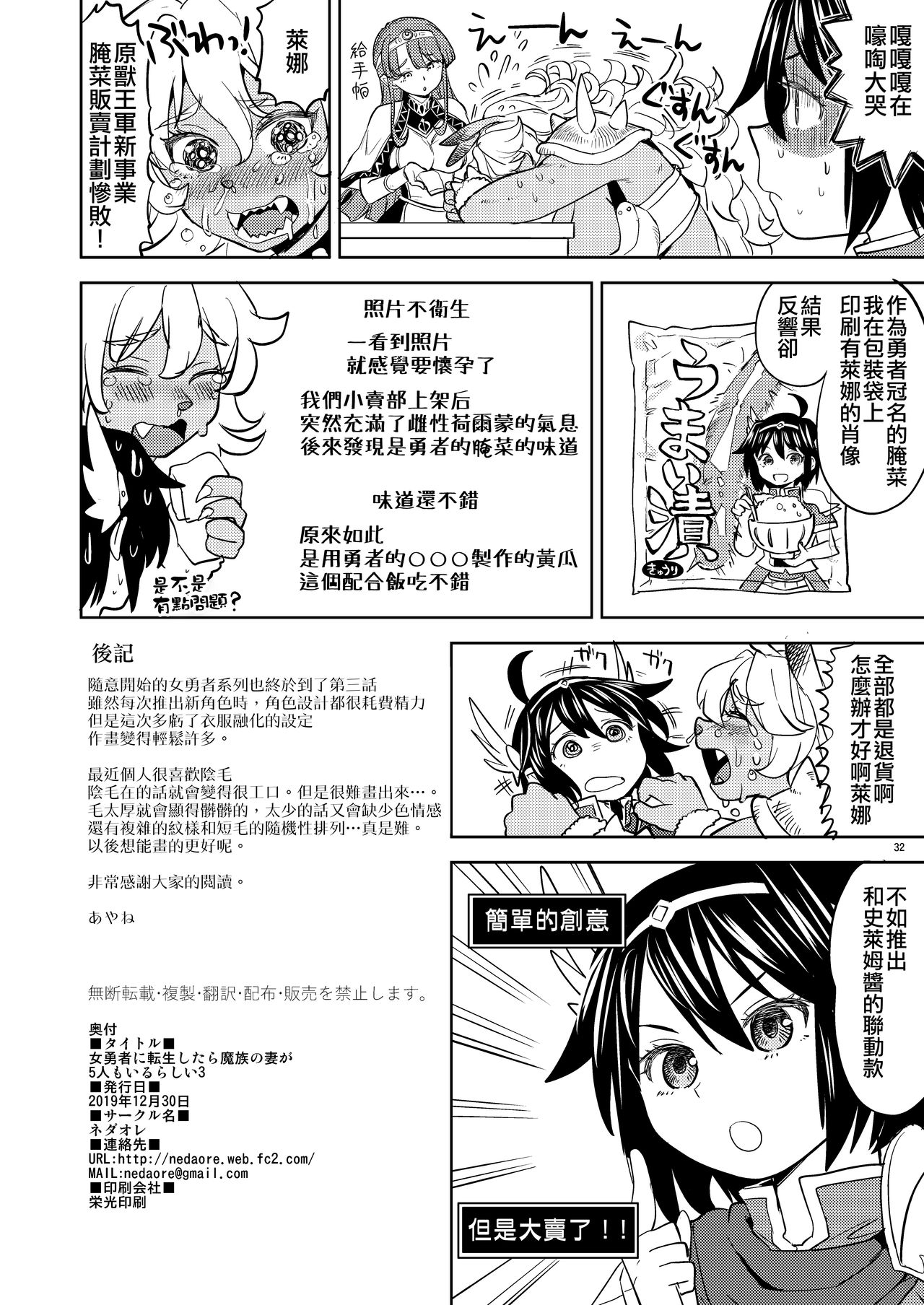 [Nedaore (Ayane)] Onna Yuusha ni Tensei Shitara Mazoku no Tsuma ga 5-nin mo Irurashii 1-5 | 魔族我老婆 [Chinese] [沒有漢化] [Digital] 이미지 번호 113