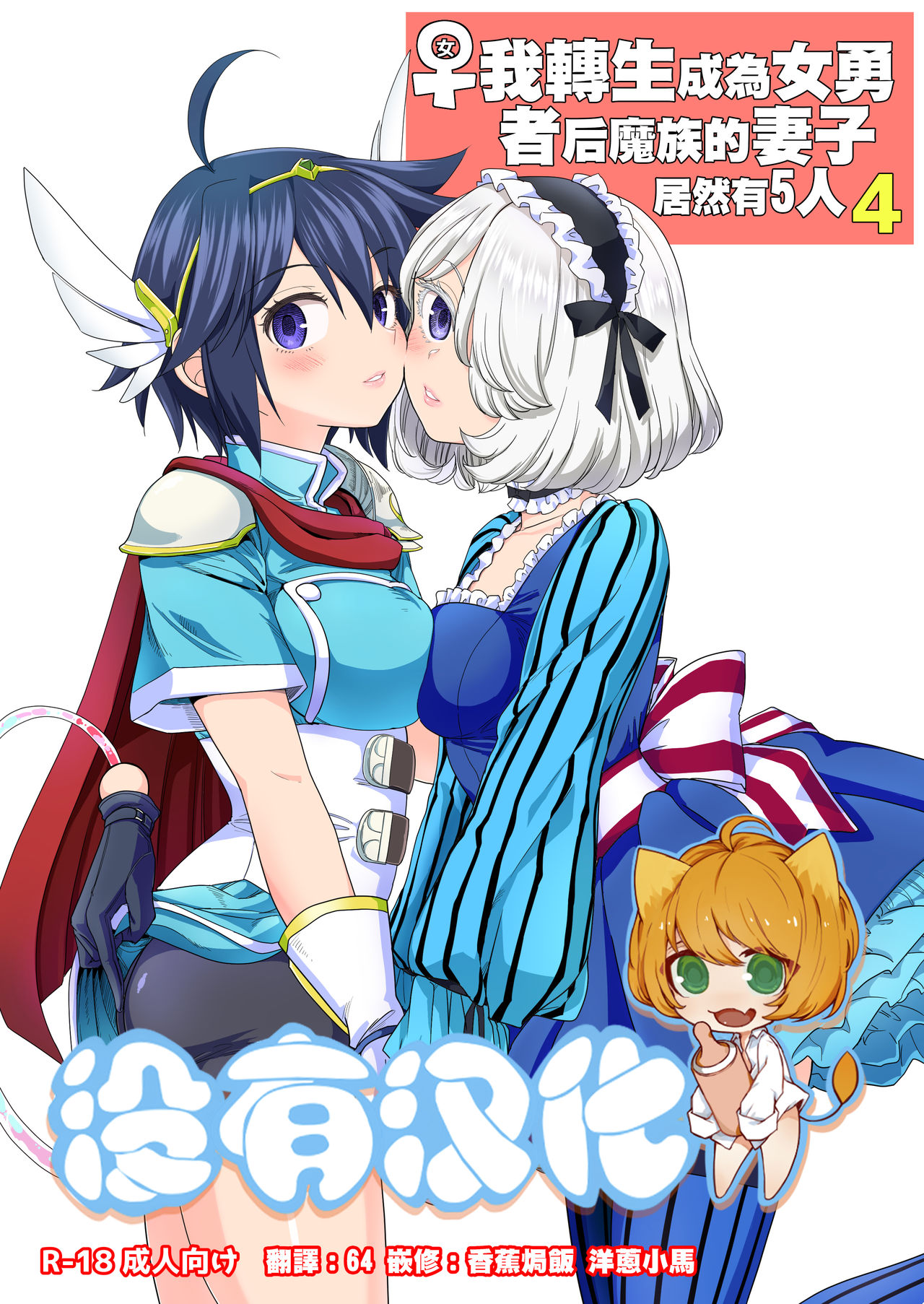 [Nedaore (Ayane)] Onna Yuusha ni Tensei Shitara Mazoku no Tsuma ga 5-nin mo Irurashii 1-5 | 魔族我老婆 [Chinese] [沒有漢化] [Digital] 이미지 번호 116