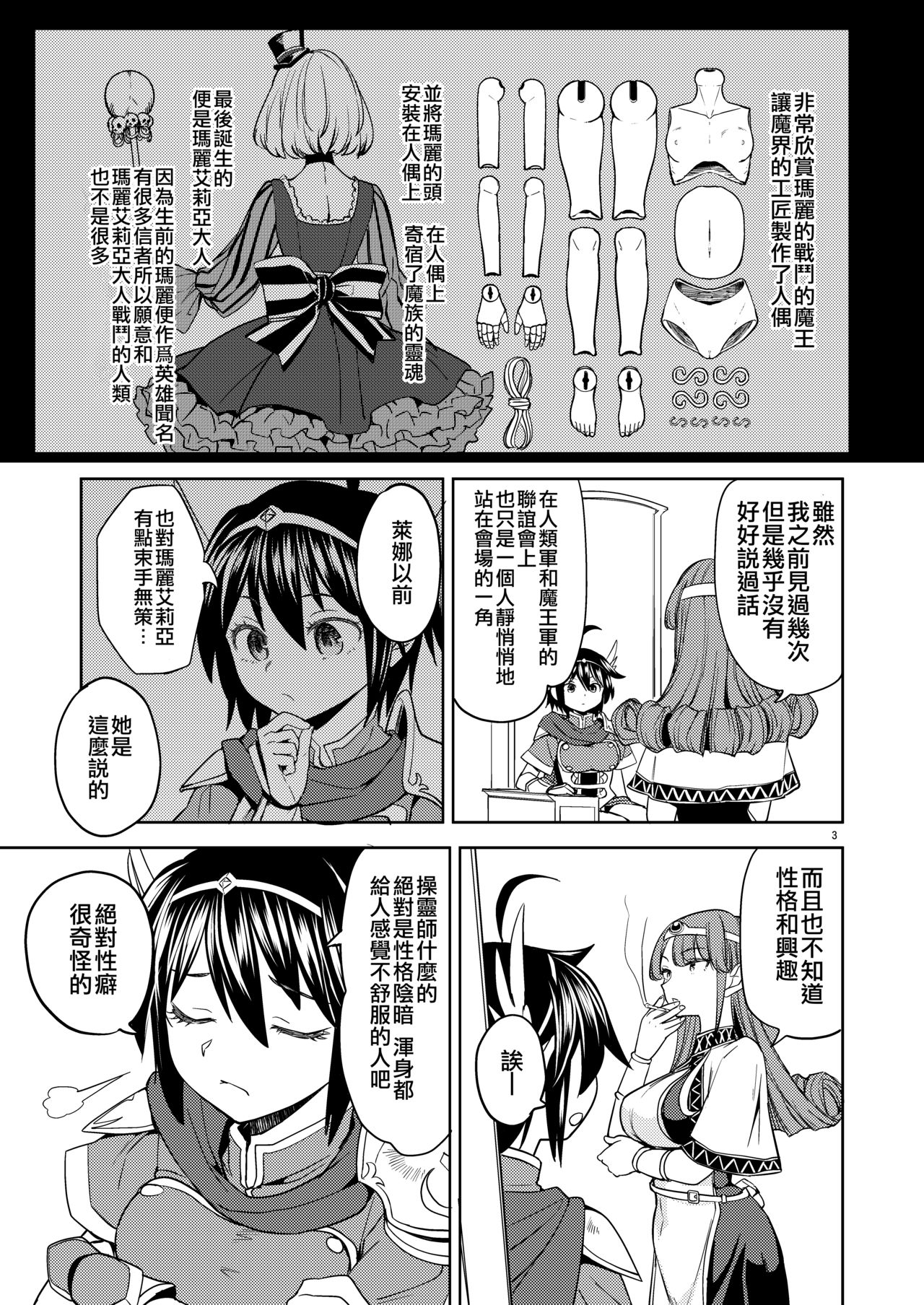 [Nedaore (Ayane)] Onna Yuusha ni Tensei Shitara Mazoku no Tsuma ga 5-nin mo Irurashii 1-5 | 魔族我老婆 [Chinese] [沒有漢化] [Digital] 이미지 번호 120
