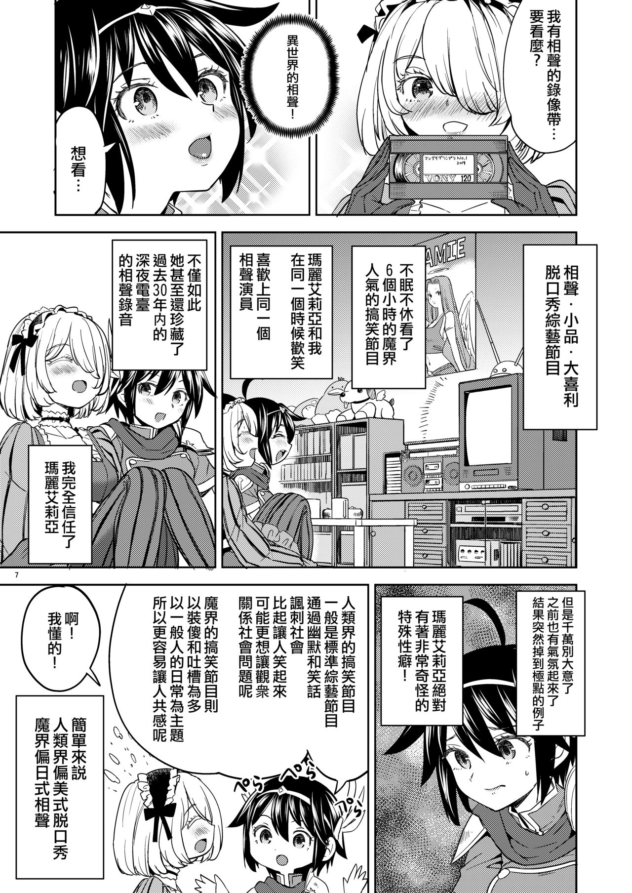 [Nedaore (Ayane)] Onna Yuusha ni Tensei Shitara Mazoku no Tsuma ga 5-nin mo Irurashii 1-5 | 魔族我老婆 [Chinese] [沒有漢化] [Digital] 이미지 번호 124
