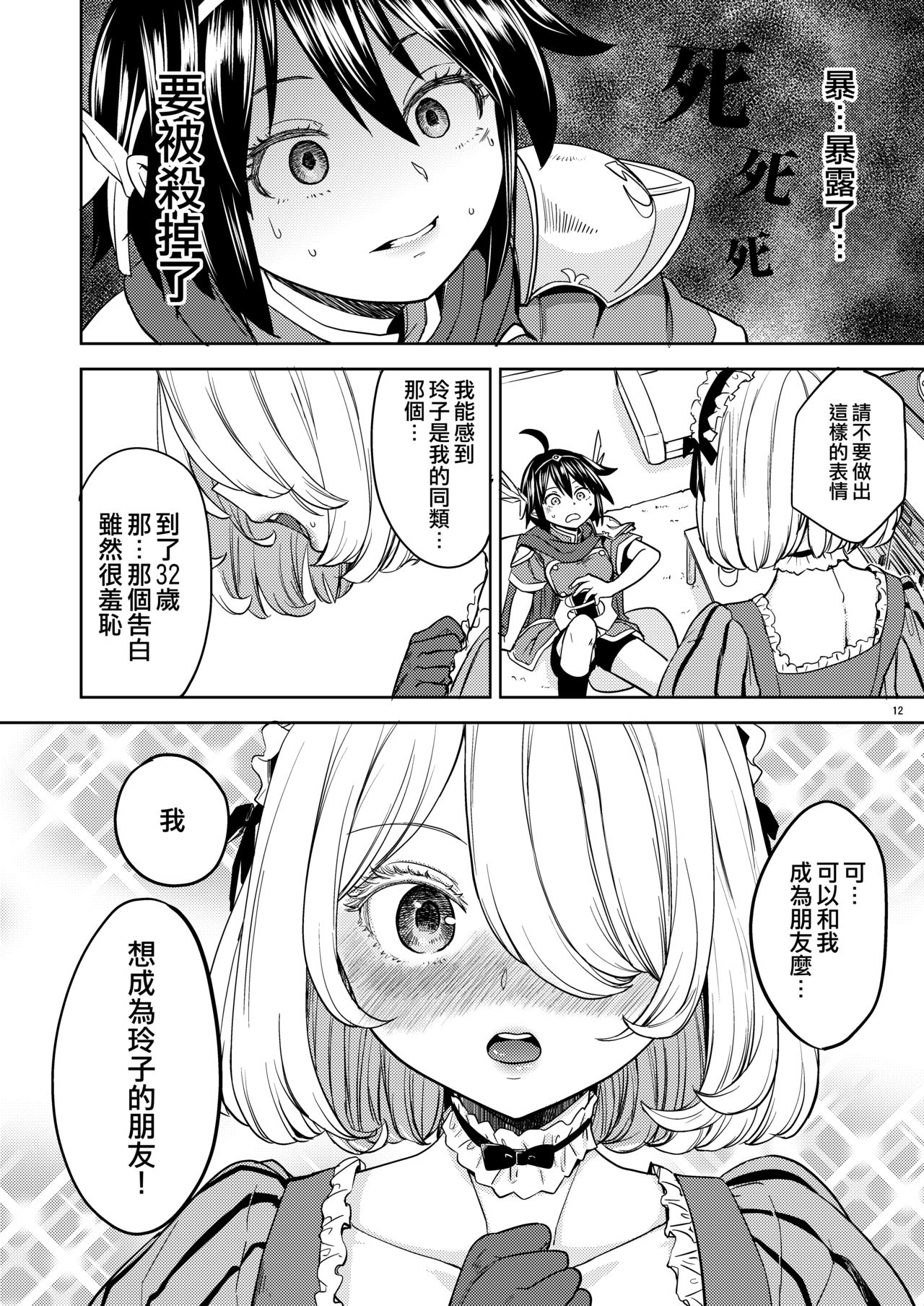 [Nedaore (Ayane)] Onna Yuusha ni Tensei Shitara Mazoku no Tsuma ga 5-nin mo Irurashii 1-5 | 魔族我老婆 [Chinese] [沒有漢化] [Digital] 이미지 번호 129