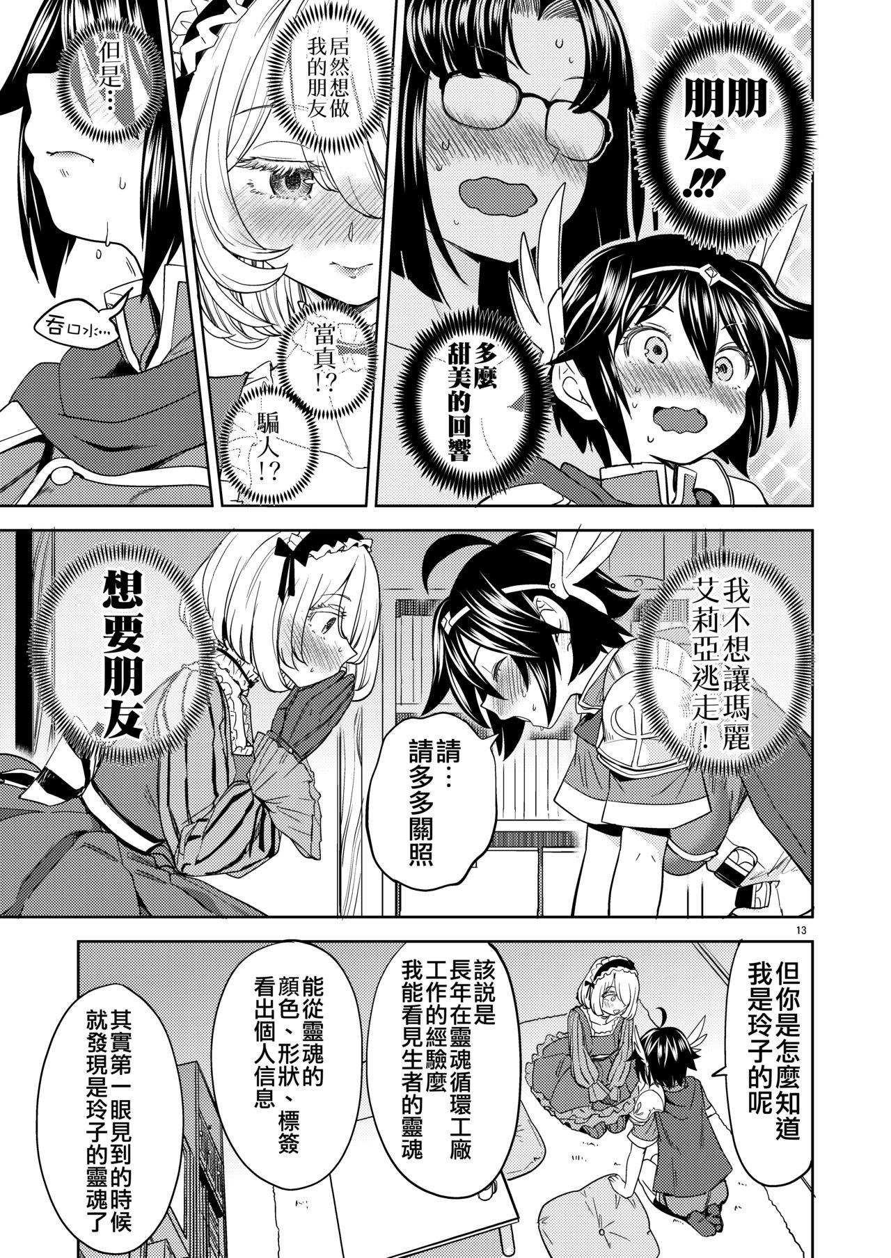 [Nedaore (Ayane)] Onna Yuusha ni Tensei Shitara Mazoku no Tsuma ga 5-nin mo Irurashii 1-5 | 魔族我老婆 [Chinese] [沒有漢化] [Digital] 이미지 번호 130