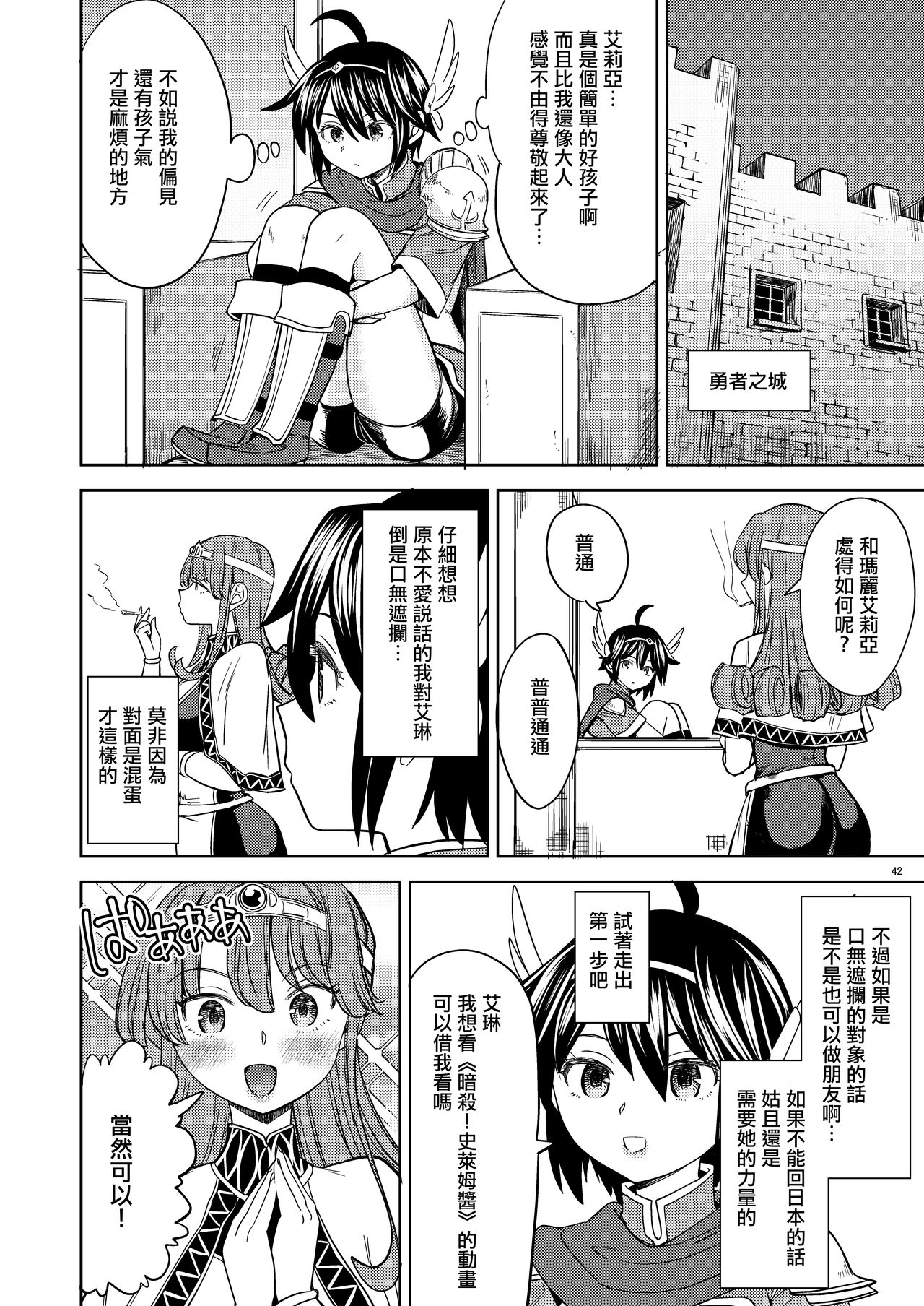 [Nedaore (Ayane)] Onna Yuusha ni Tensei Shitara Mazoku no Tsuma ga 5-nin mo Irurashii 1-5 | 魔族我老婆 [Chinese] [沒有漢化] [Digital] 이미지 번호 159