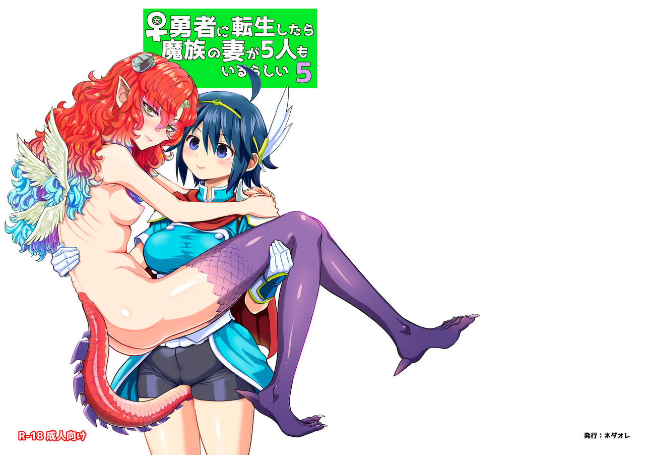 [Nedaore (Ayane)] Onna Yuusha ni Tensei Shitara Mazoku no Tsuma ga 5-nin mo Irurashii 1-5 | 魔族我老婆 [Chinese] [沒有漢化] [Digital] 이미지 번호 201