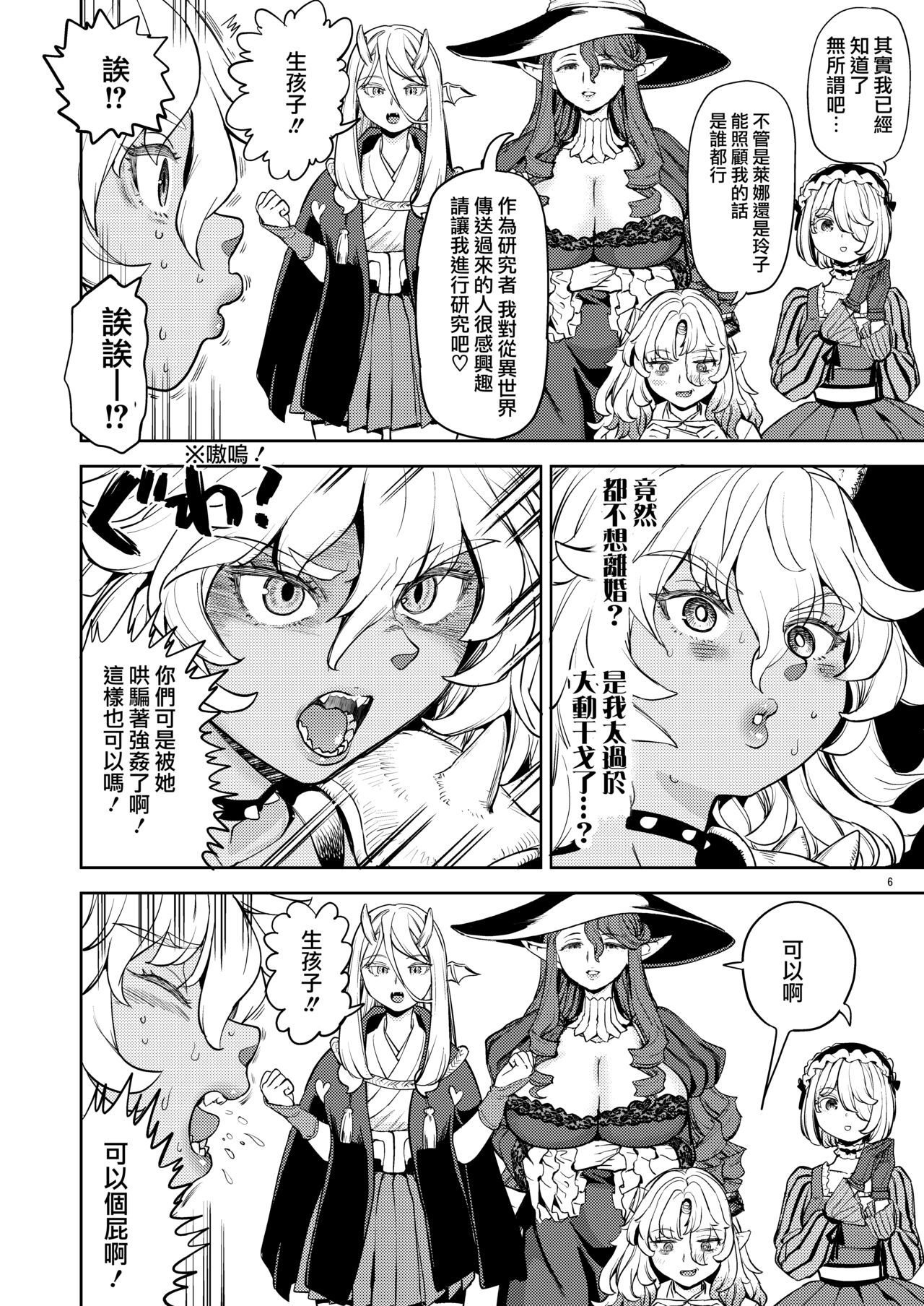 [Nedaore (Ayane)] Onna Yuusha ni Tensei Shitara Mazoku no Tsuma ga 5-nin mo Irurashii 1-5 | 魔族我老婆 [Chinese] [沒有漢化] [Digital] 이미지 번호 209