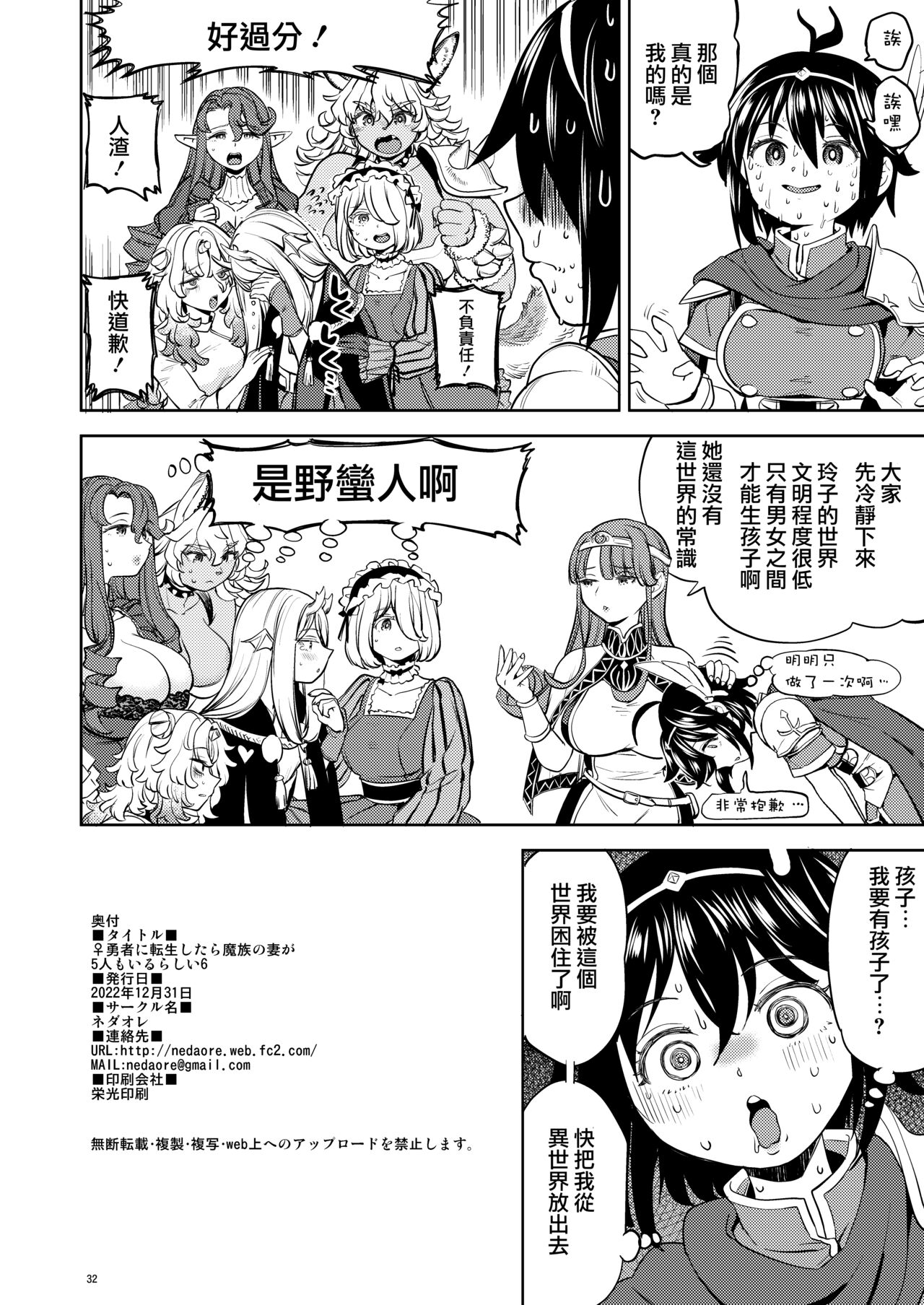 [Nedaore (Ayane)] Onna Yuusha ni Tensei Shitara Mazoku no Tsuma ga 5-nin mo Irurashii 1-5 | 魔族我老婆 [Chinese] [沒有漢化] [Digital] 이미지 번호 235