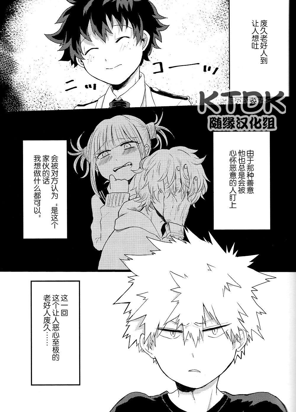 [bakudeku/katsudeku]·REC[boku no hero academia][KTDK随缘汉化组] 3eme image